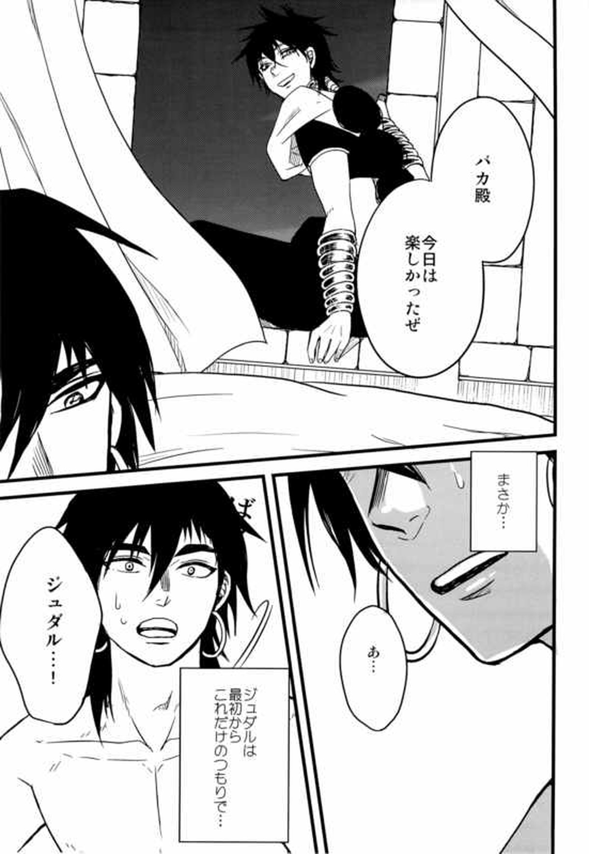 Don't reveal my true intentions!【マギ/シンジュ】 page 35