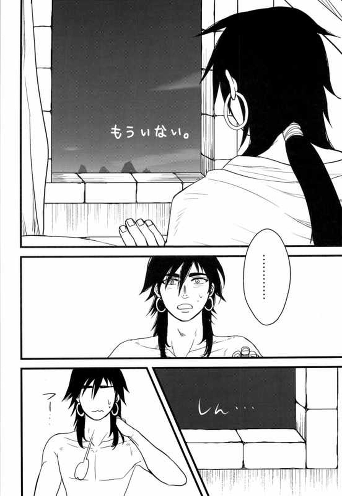 Don't reveal my true intentions!【マギ/シンジュ】 page 36