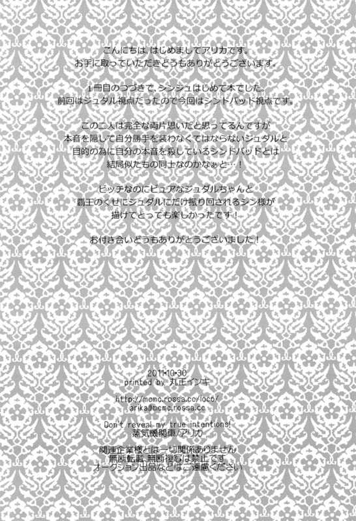 Don't reveal my true intentions!【マギ/シンジュ】 page 38