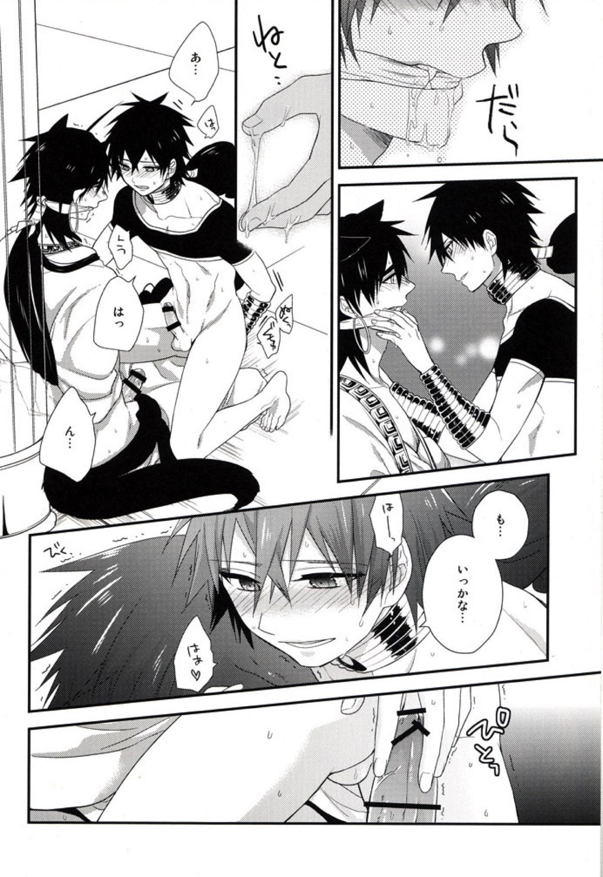 「待て」はできない【マギ/シンジュ】 page 15