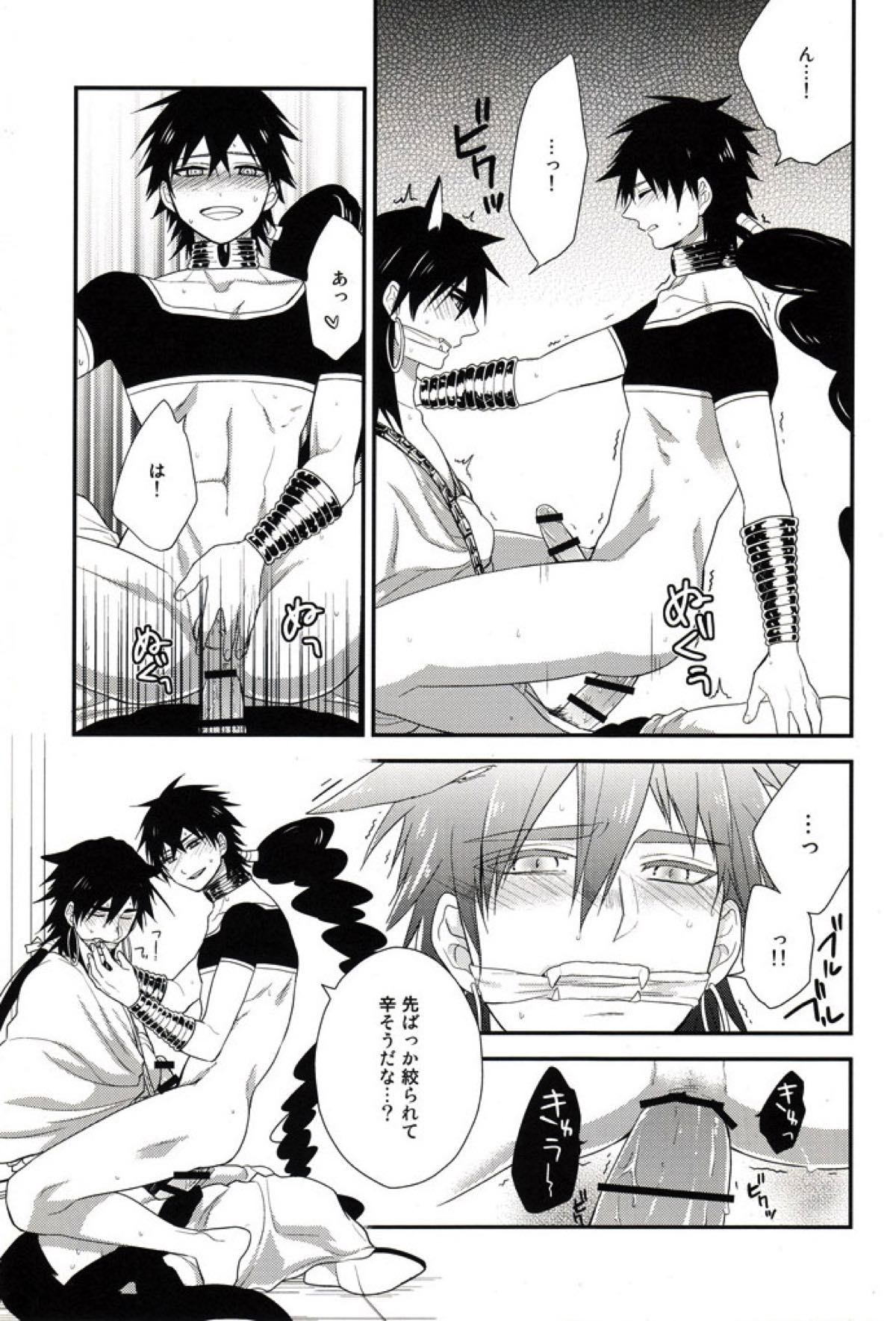 「待て」はできない【マギ/シンジュ】 page 16