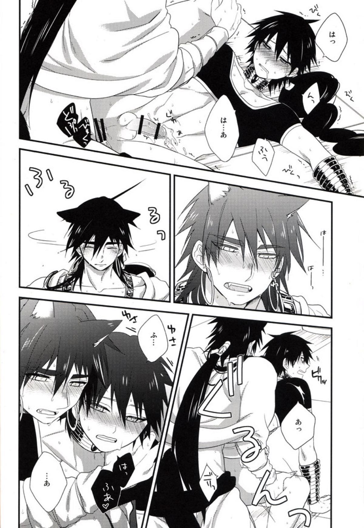 「待て」はできない【マギ/シンジュ】 page 19