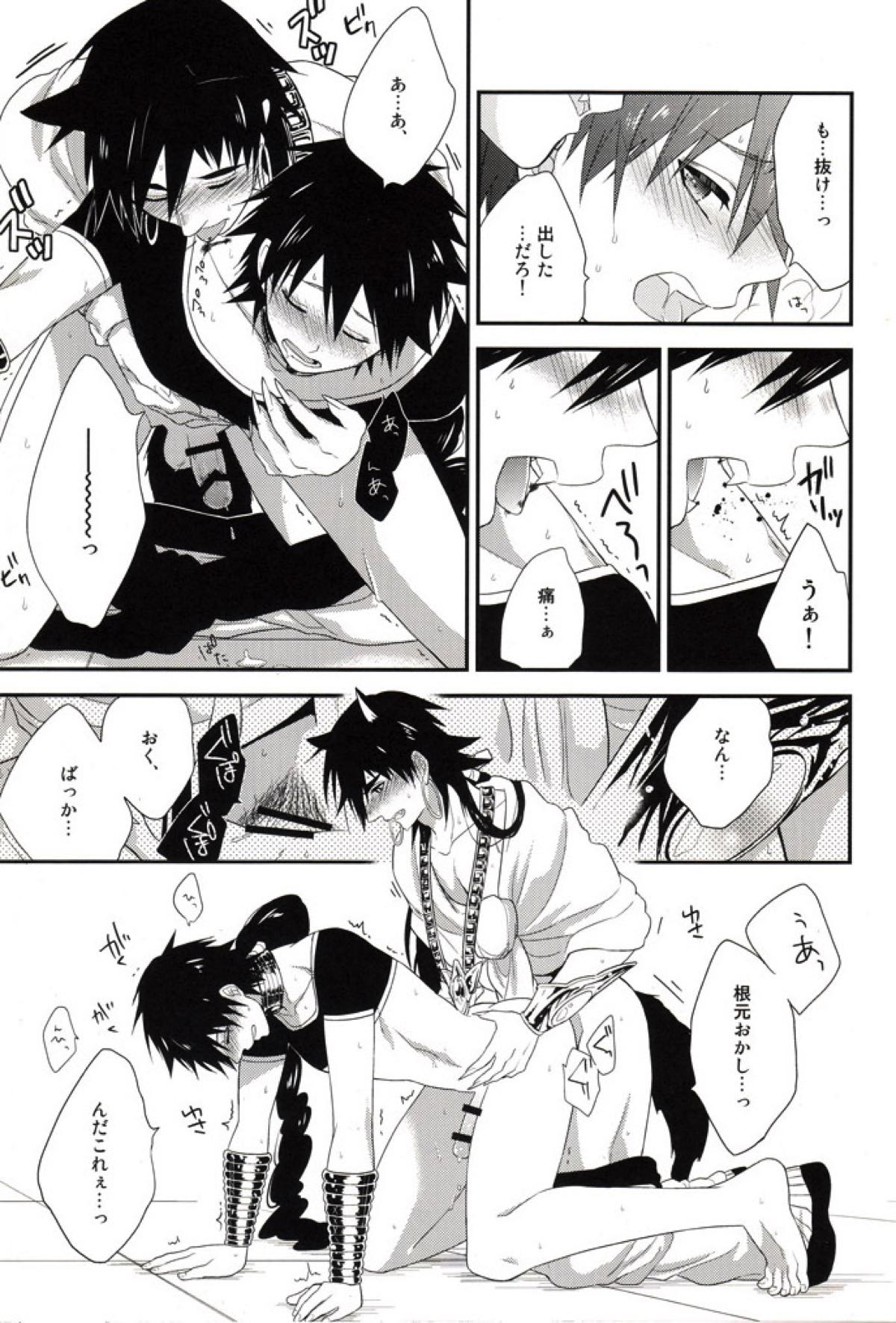 「待て」はできない【マギ/シンジュ】 page 20