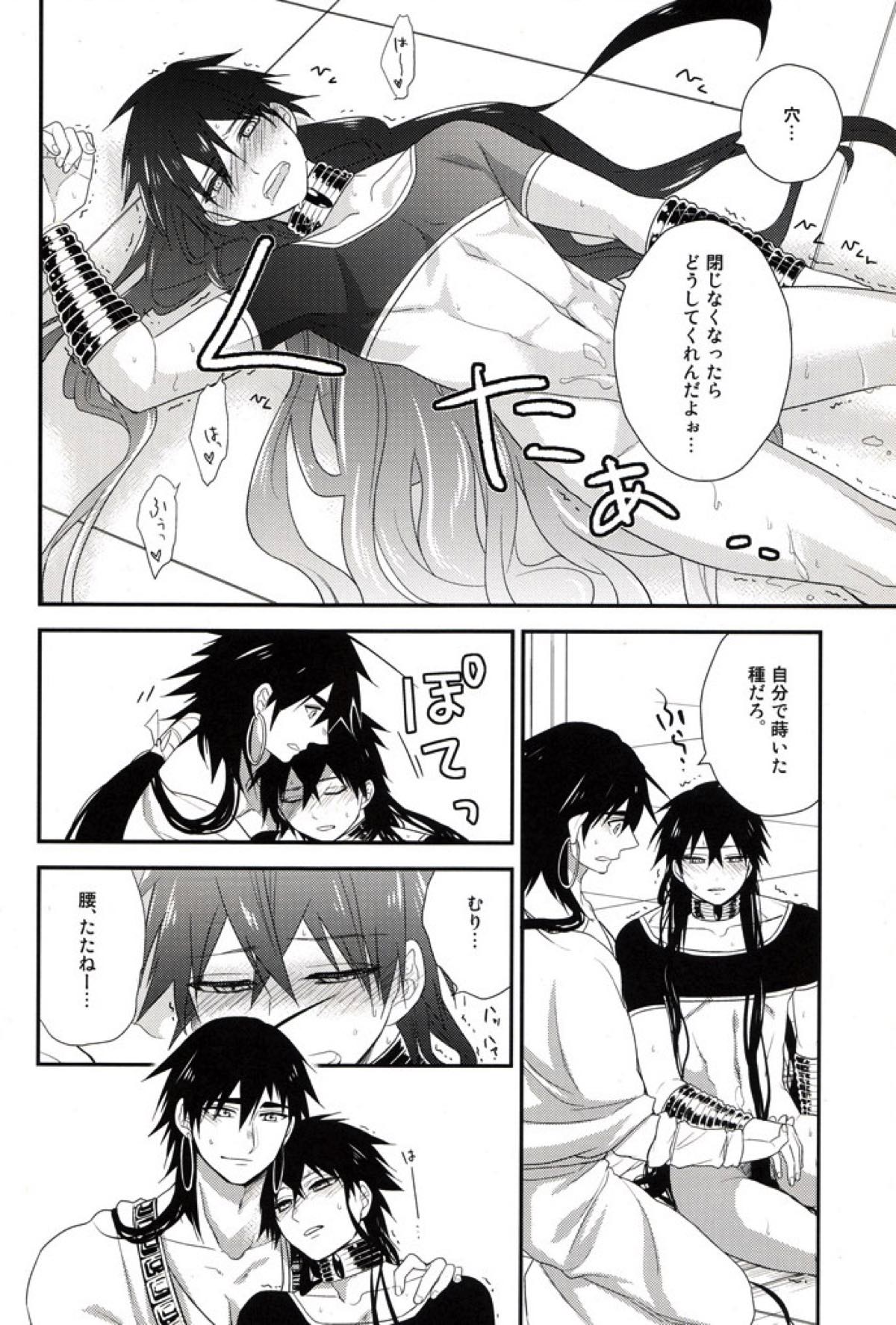「待て」はできない【マギ/シンジュ】 page 23