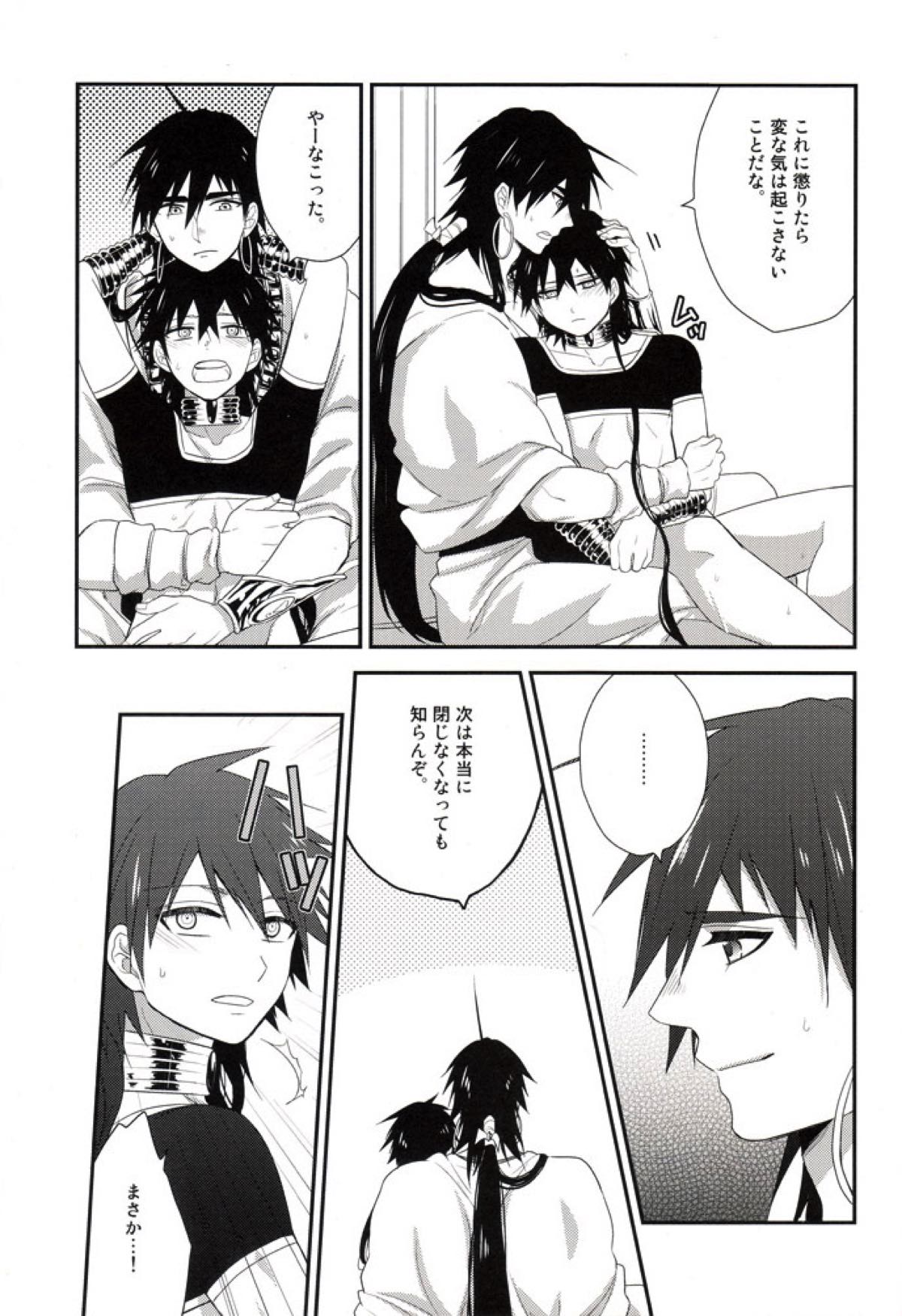 「待て」はできない【マギ/シンジュ】 page 24