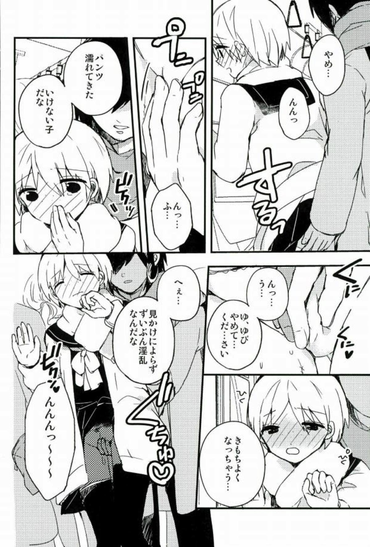 びくびくするとこ撮っちゃだめです【マギ/シンジュ】 page 11