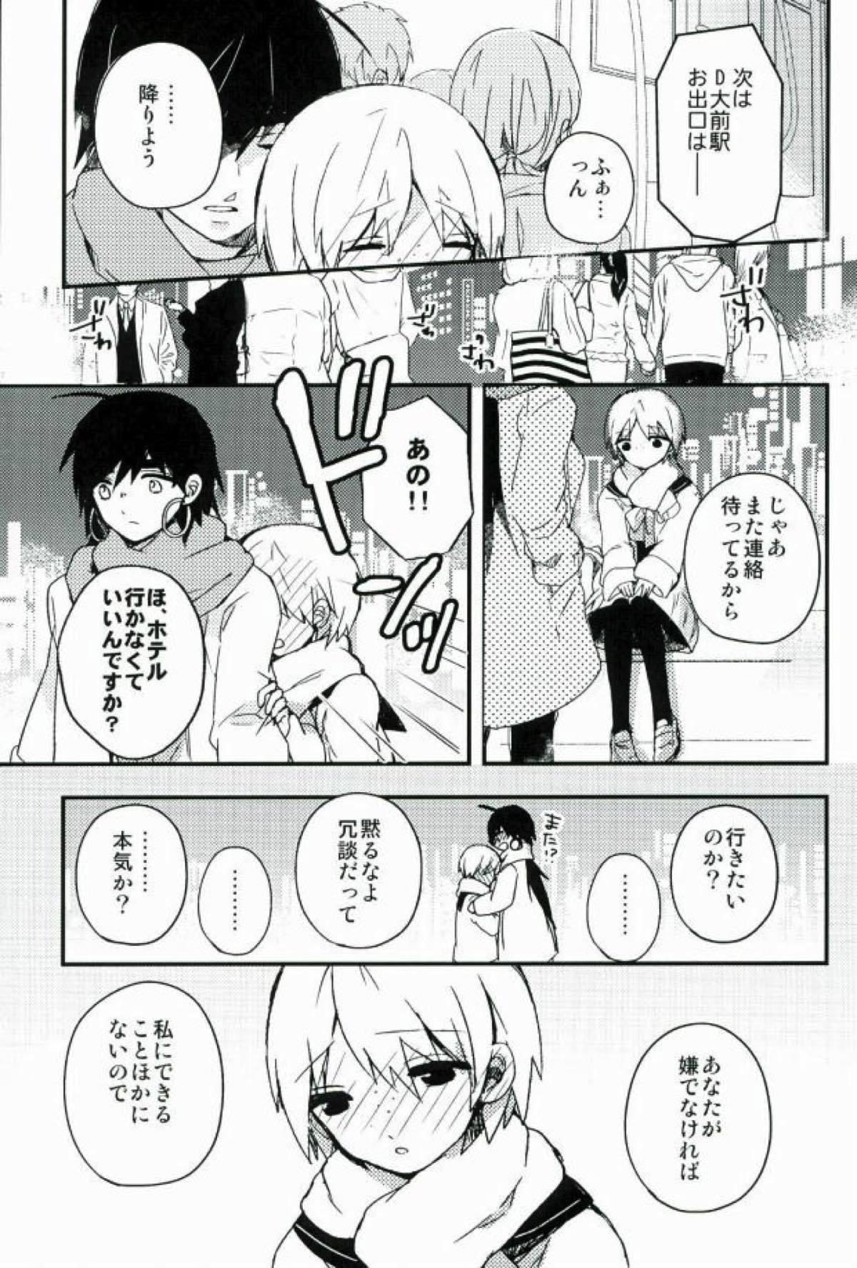 びくびくするとこ撮っちゃだめです【マギ/シンジュ】 page 12