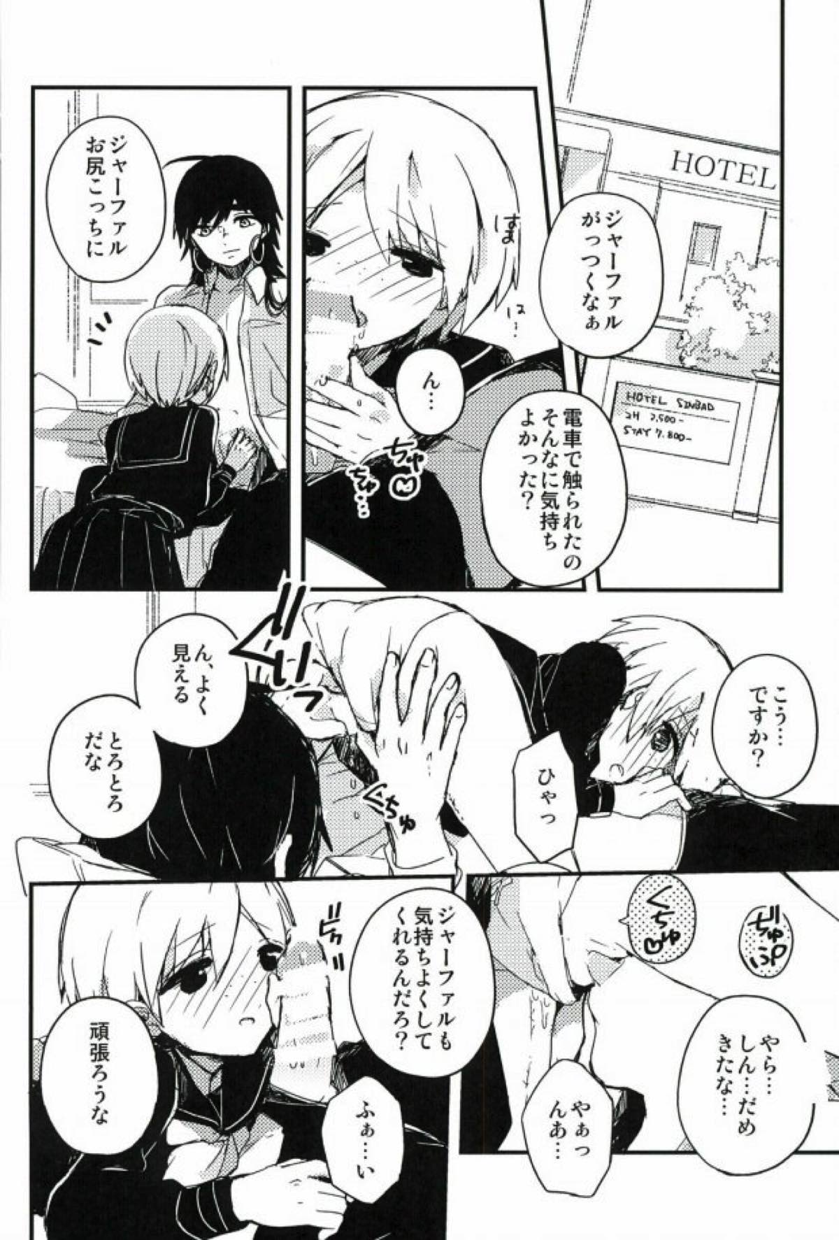 びくびくするとこ撮っちゃだめです【マギ/シンジュ】 page 13