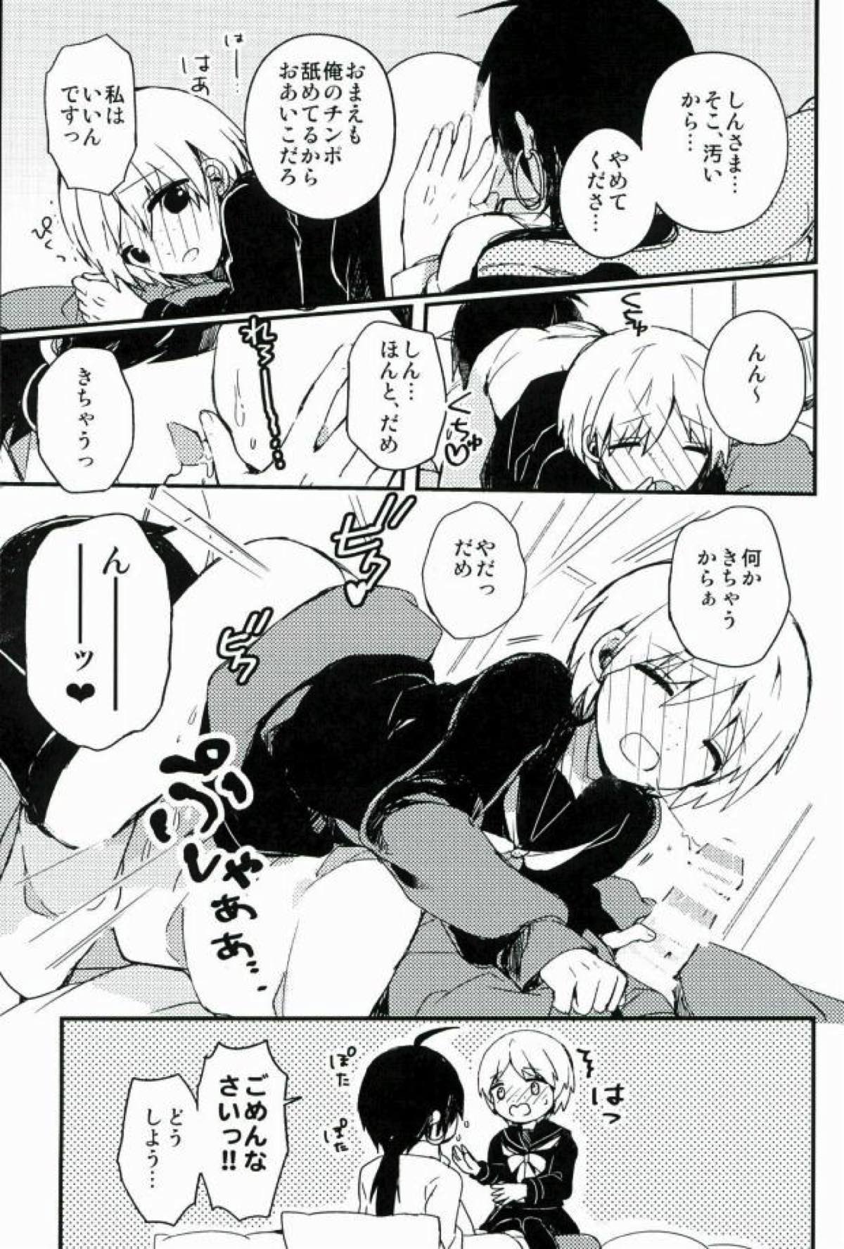 びくびくするとこ撮っちゃだめです【マギ/シンジュ】 page 14