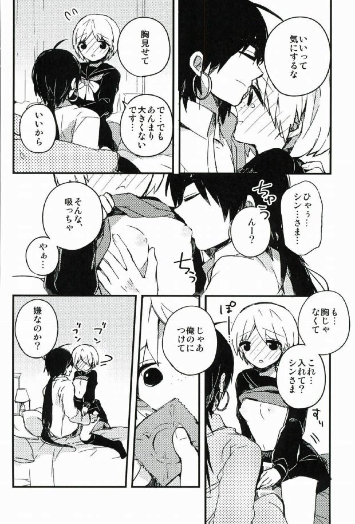 びくびくするとこ撮っちゃだめです【マギ/シンジュ】 page 15