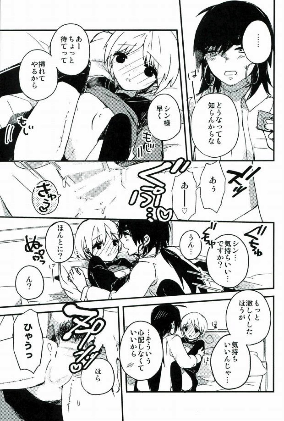 びくびくするとこ撮っちゃだめです【マギ/シンジュ】 page 16