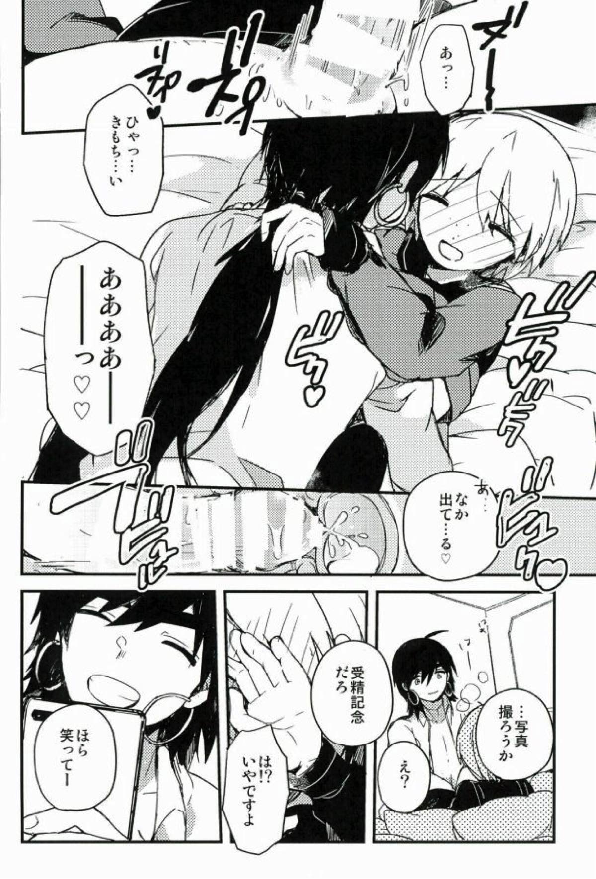 びくびくするとこ撮っちゃだめです【マギ/シンジュ】 page 17