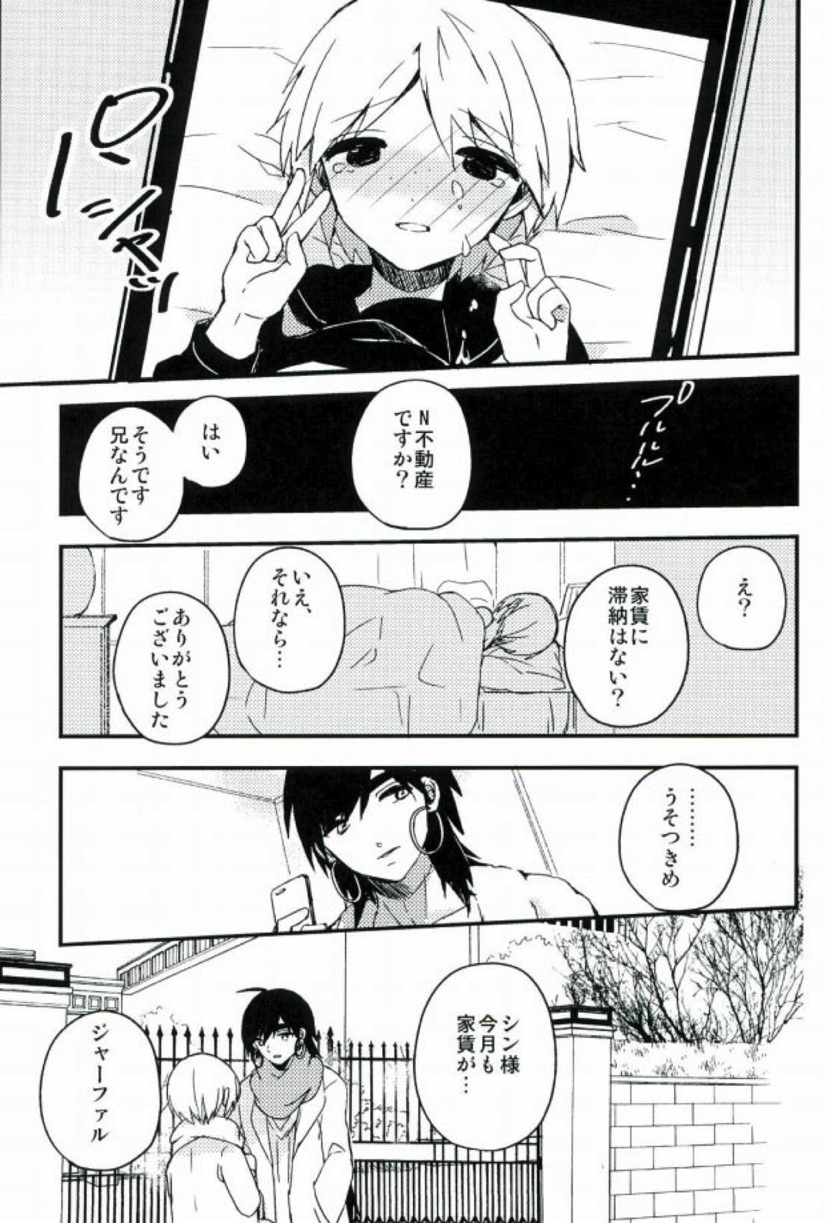 びくびくするとこ撮っちゃだめです【マギ/シンジュ】 page 18