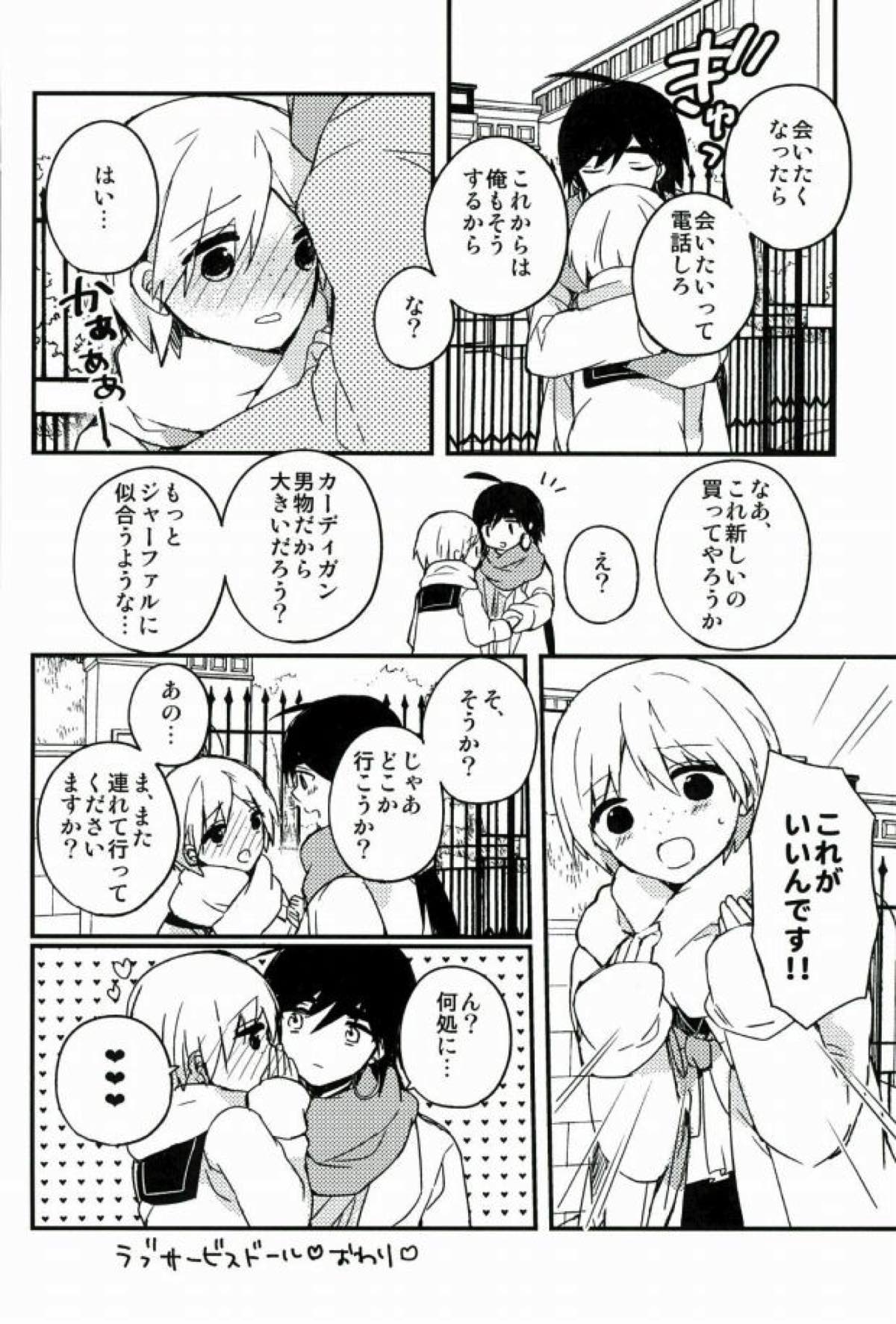 びくびくするとこ撮っちゃだめです【マギ/シンジュ】 page 19