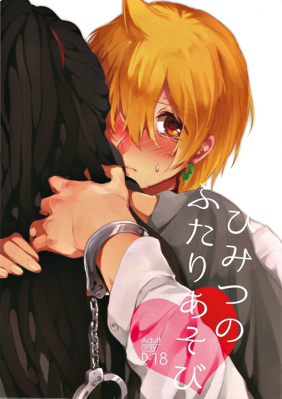 Recommended BL manga "ひみつのふたりあそび【マギ/カシアリ】" cover image