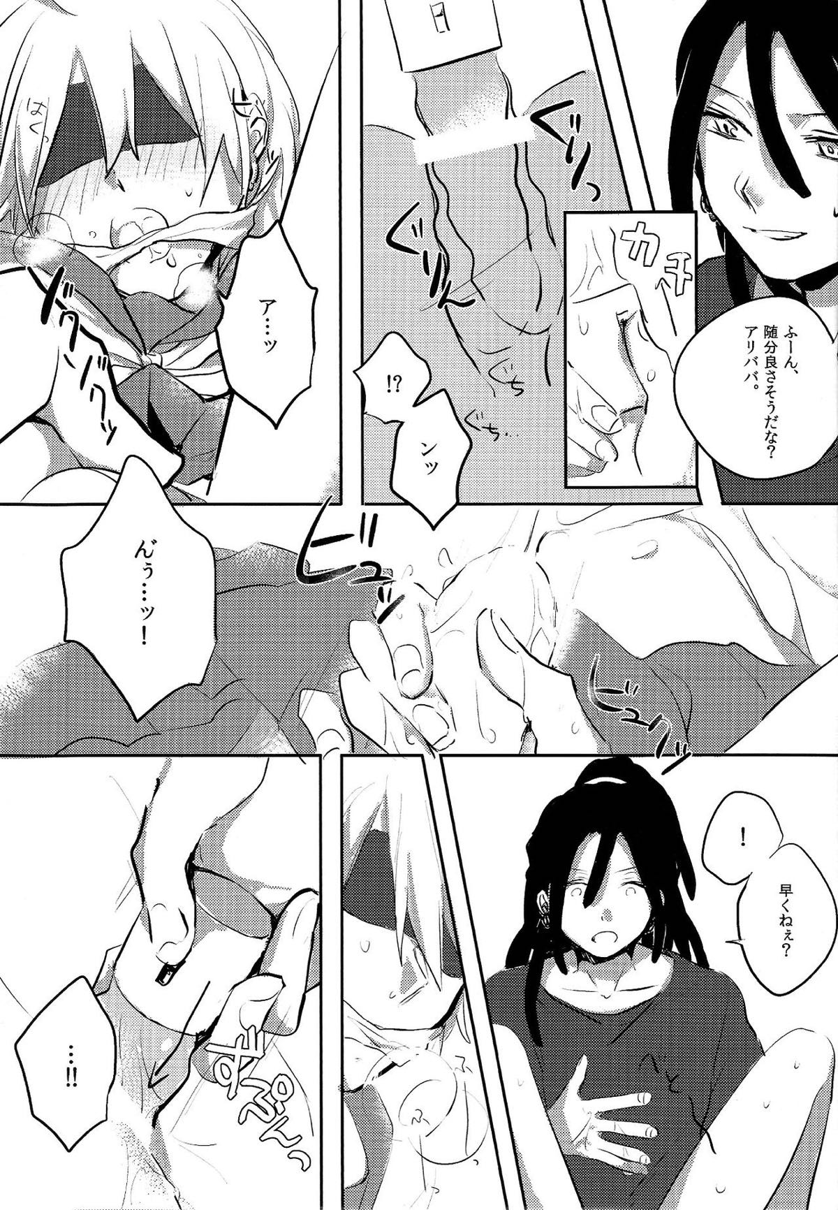 ひみつのふたりあそび【マギ/カシアリ】 page 11