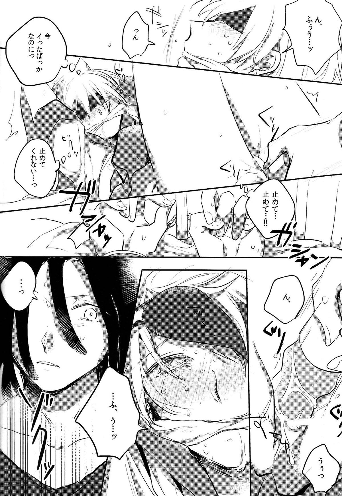ひみつのふたりあそび【マギ/カシアリ】 page 12
