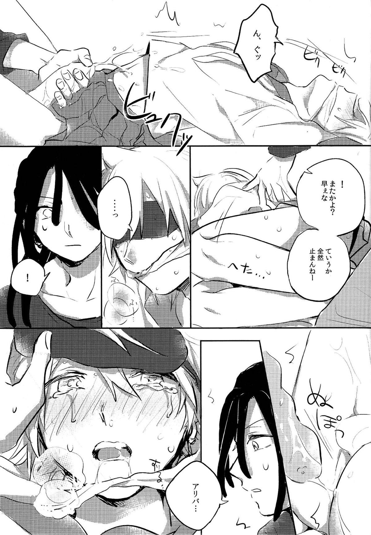 ひみつのふたりあそび【マギ/カシアリ】 page 13