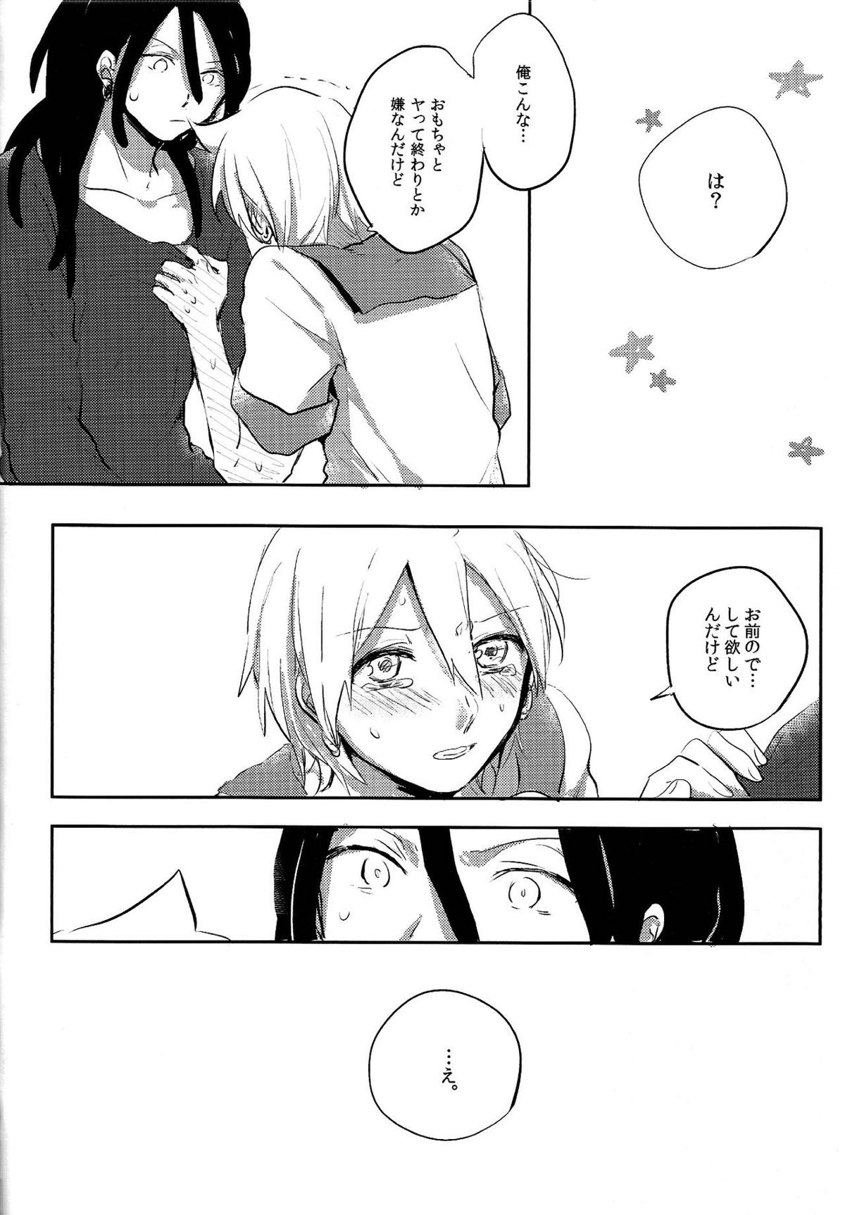 ひみつのふたりあそび【マギ/カシアリ】 page 16