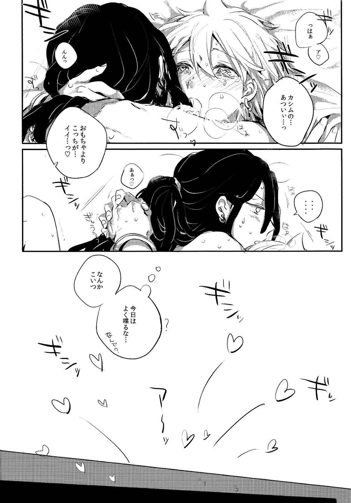 ひみつのふたりあそび【マギ/カシアリ】 page 18