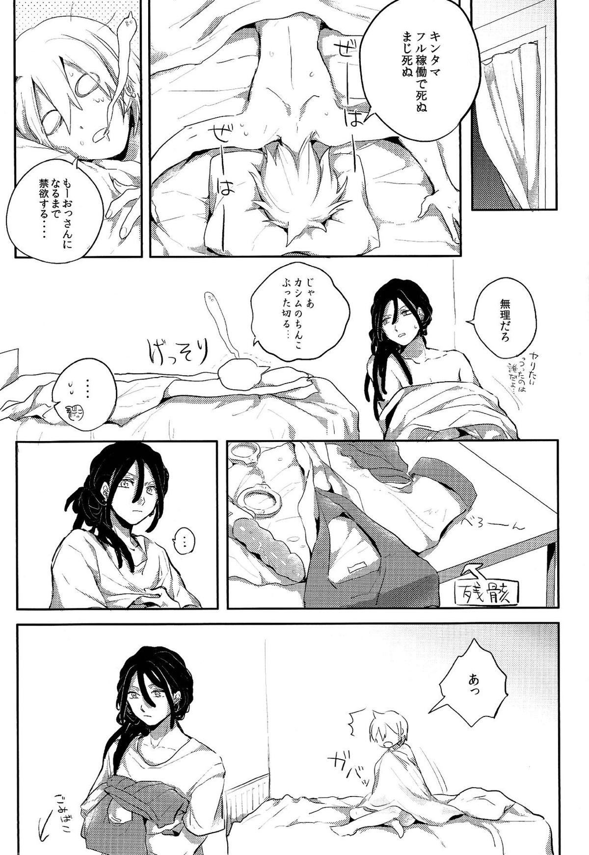 ひみつのふたりあそび【マギ/カシアリ】 page 19