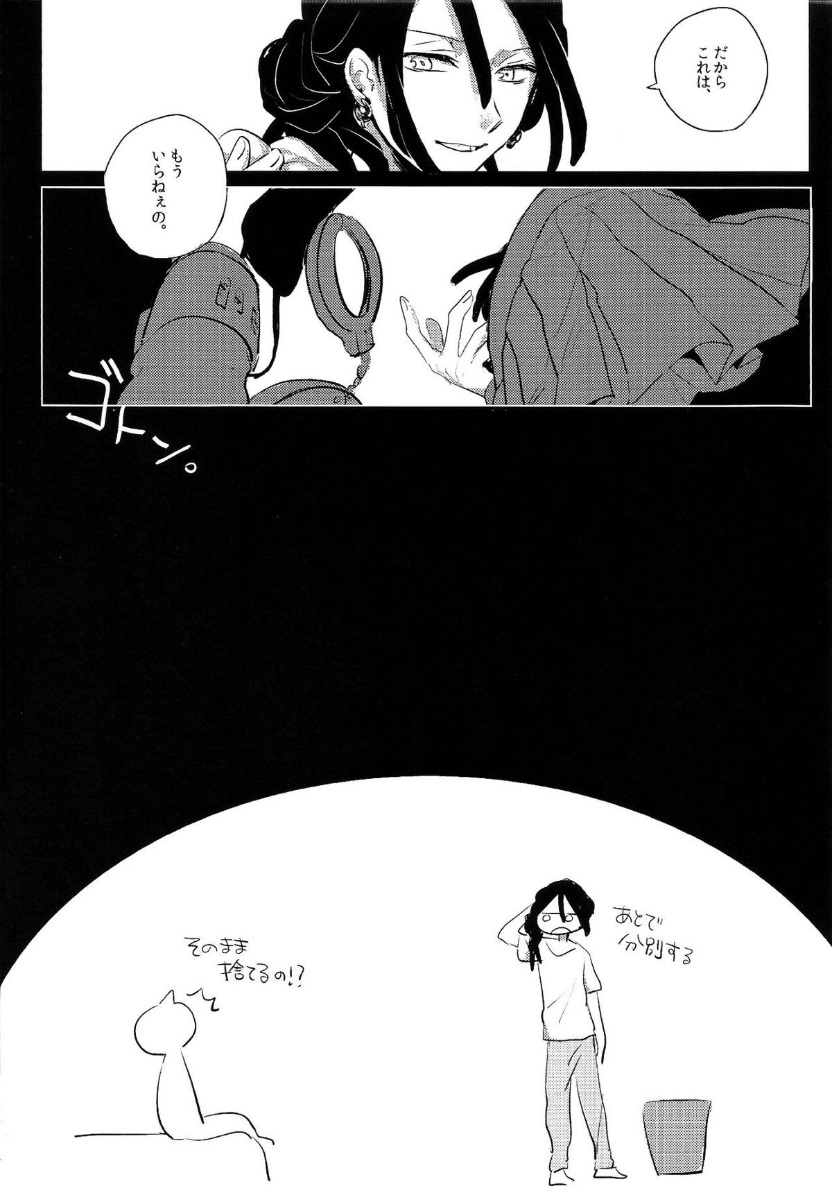 ひみつのふたりあそび【マギ/カシアリ】 page 22