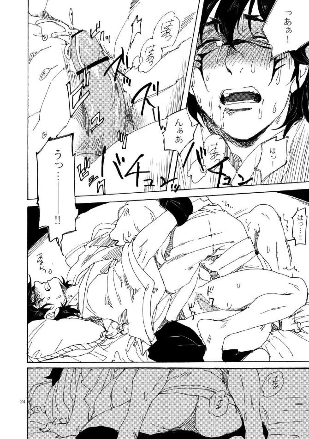 如何物食い【マギ/モブ×夏黄文】 page 21