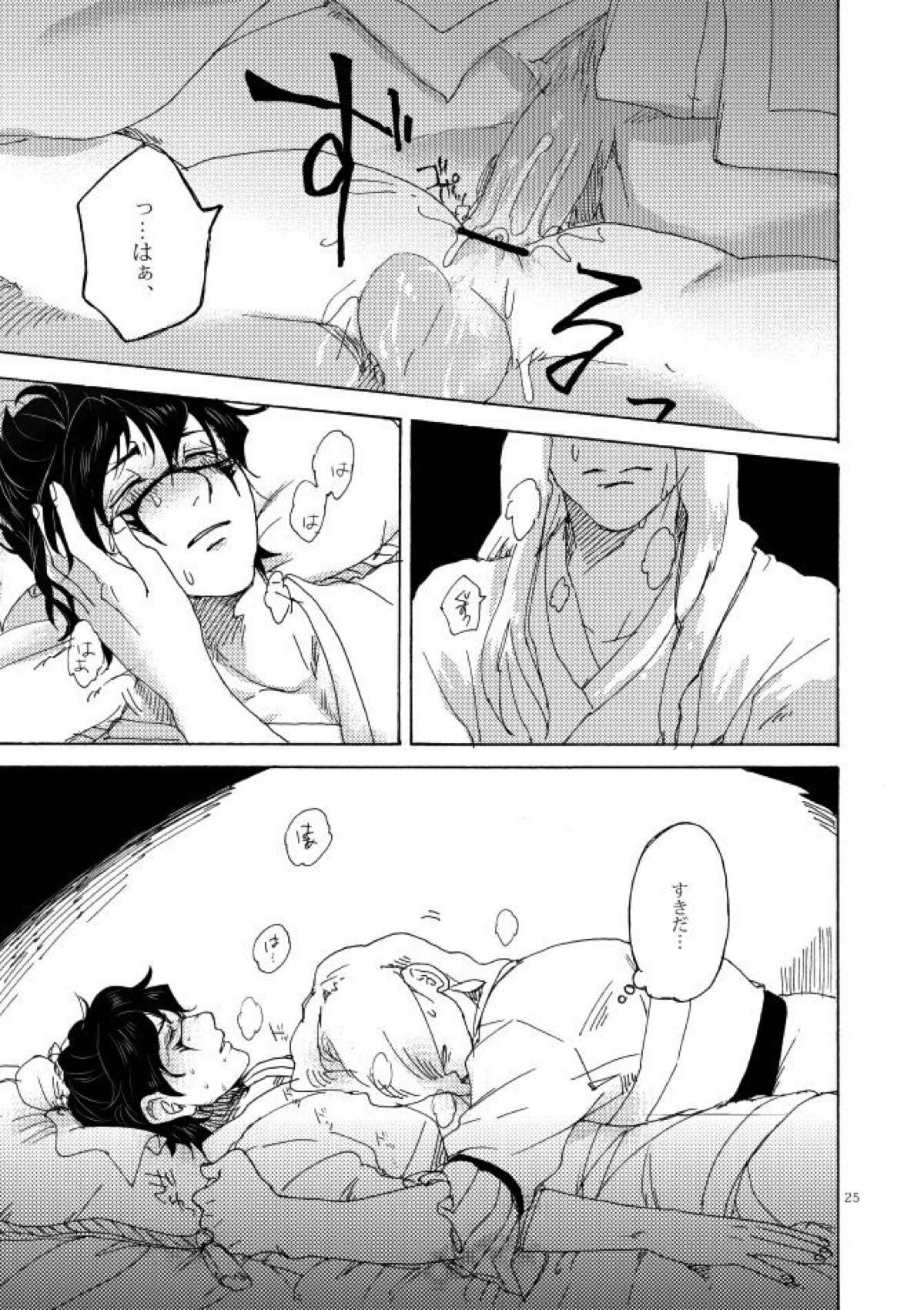 如何物食い【マギ/モブ×夏黄文】 page 22