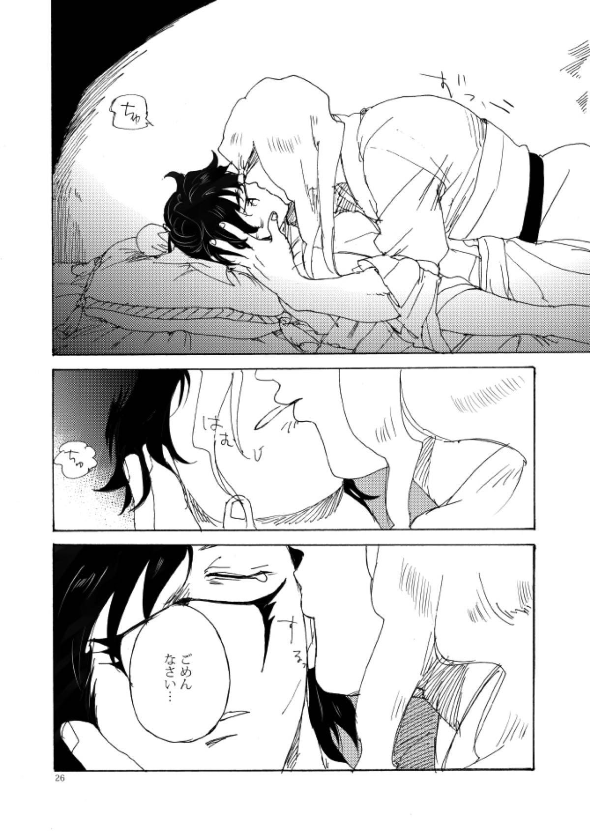 如何物食い【マギ/モブ×夏黄文】 page 23