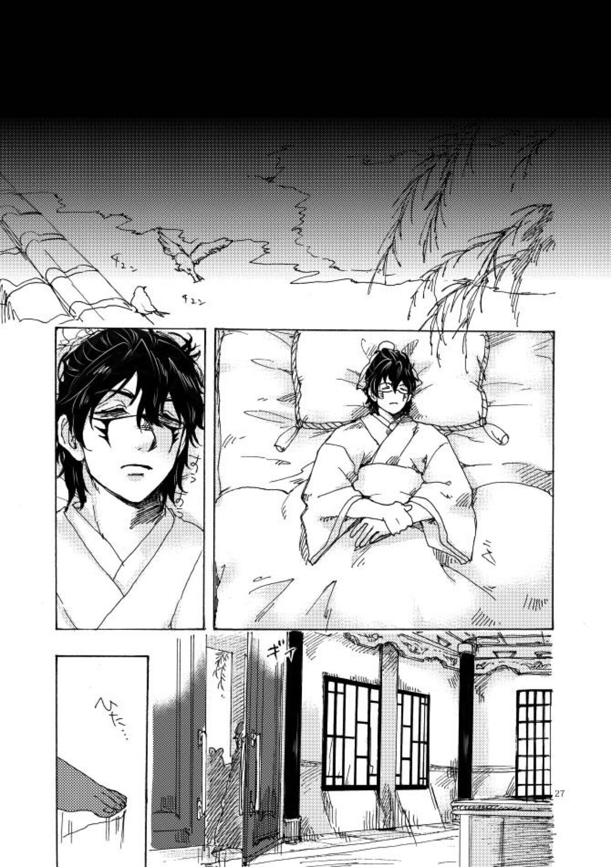 如何物食い【マギ/モブ×夏黄文】 page 24