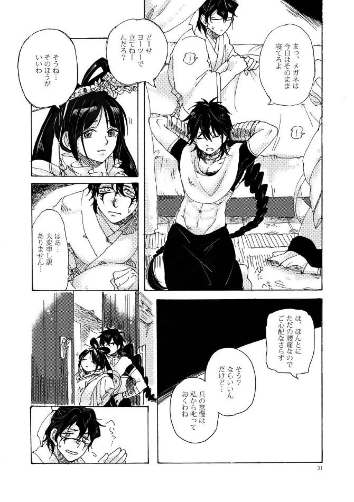 如何物食い【マギ/モブ×夏黄文】 page 28