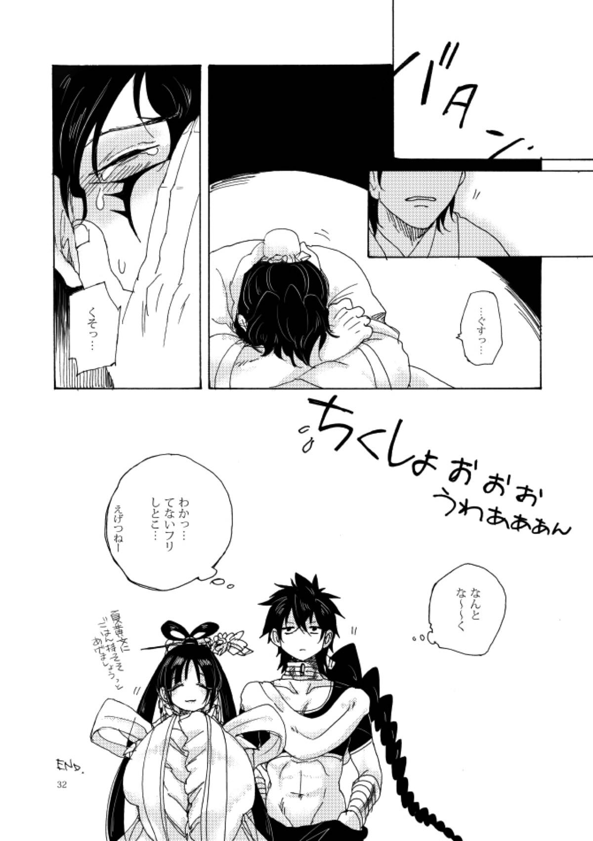 如何物食い【マギ/モブ×夏黄文】 page 29
