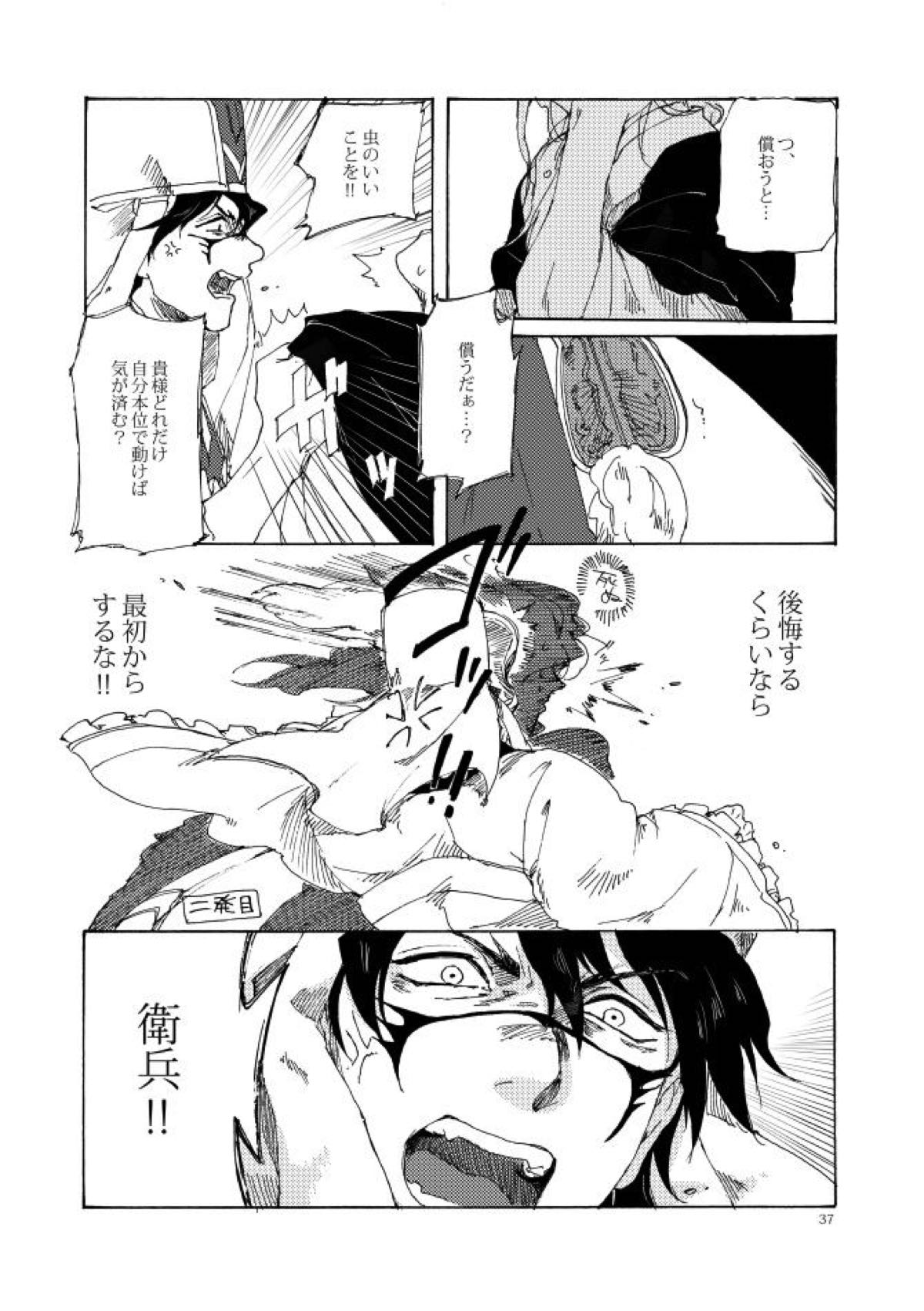 如何物食い【マギ/モブ×夏黄文】 page 33