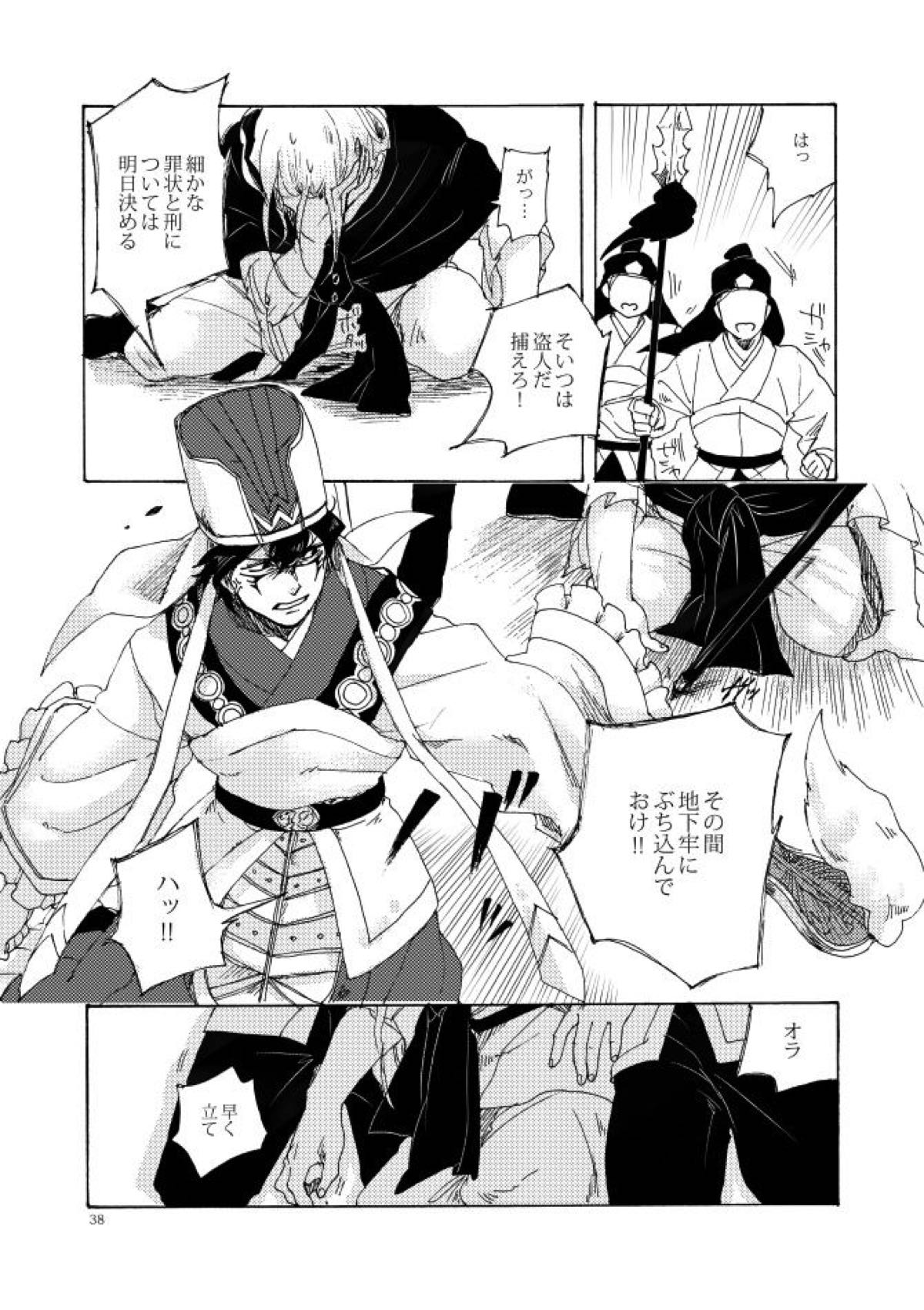 如何物食い【マギ/モブ×夏黄文】 page 34