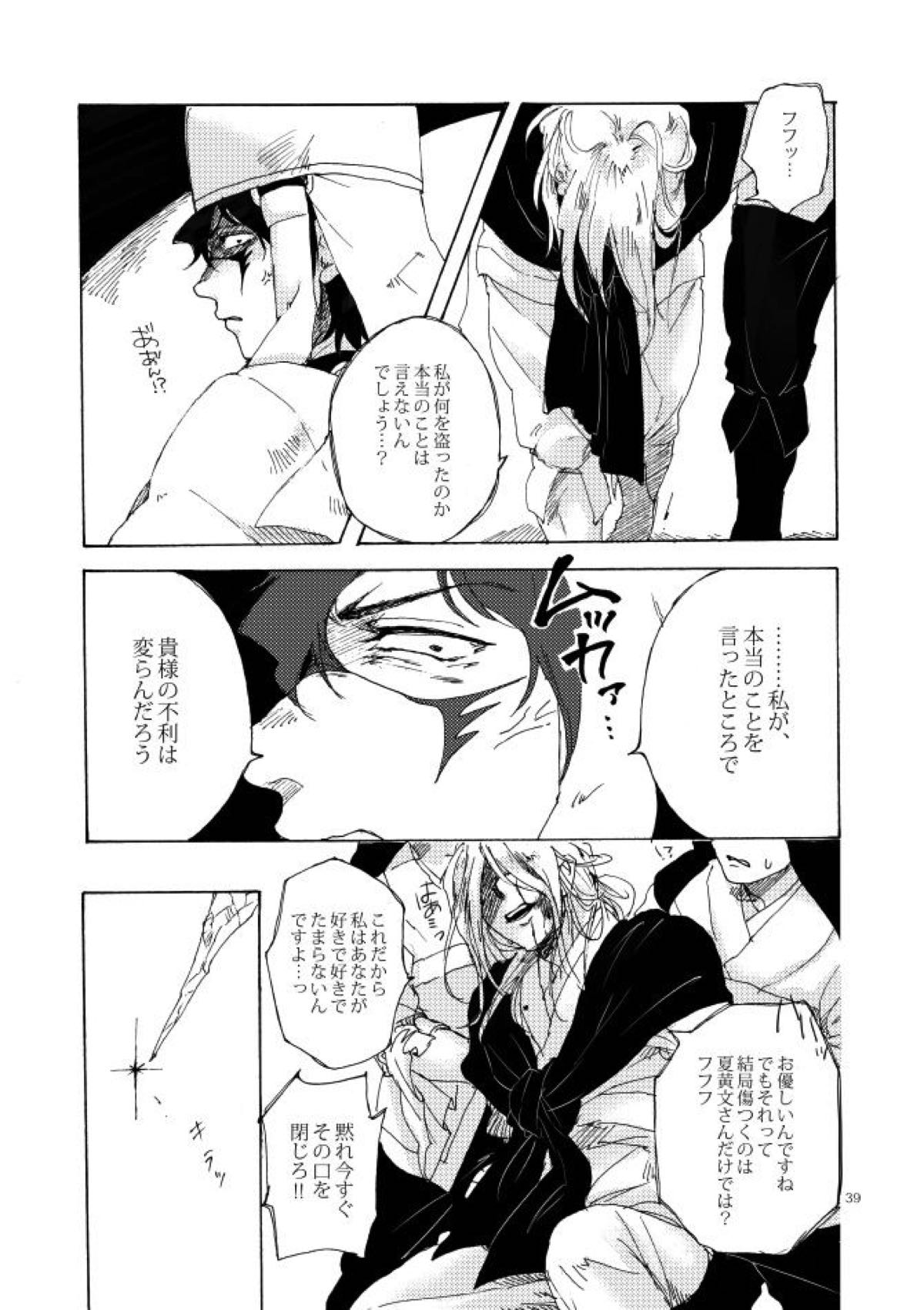 如何物食い【マギ/モブ×夏黄文】 page 35