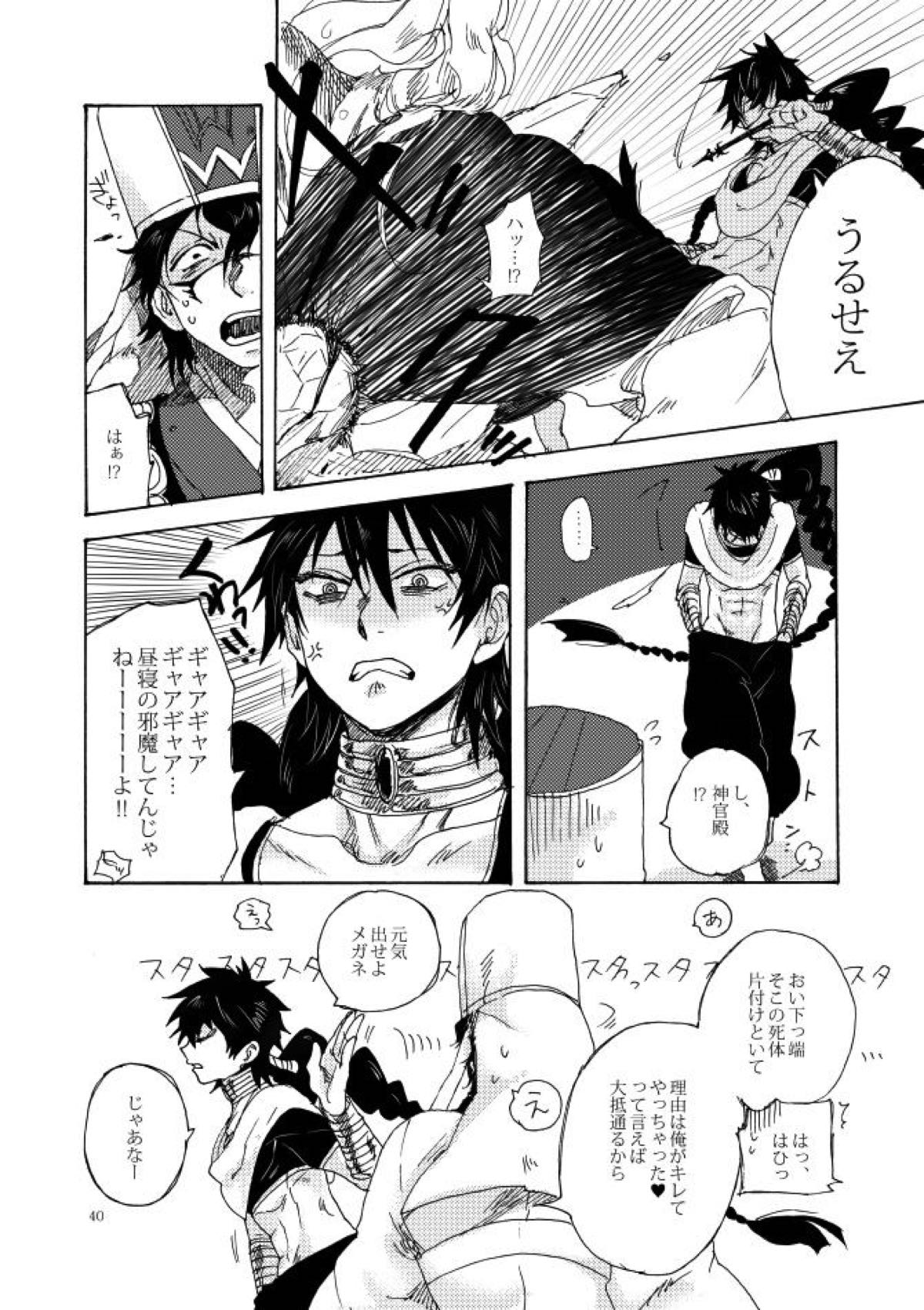 如何物食い【マギ/モブ×夏黄文】 page 36