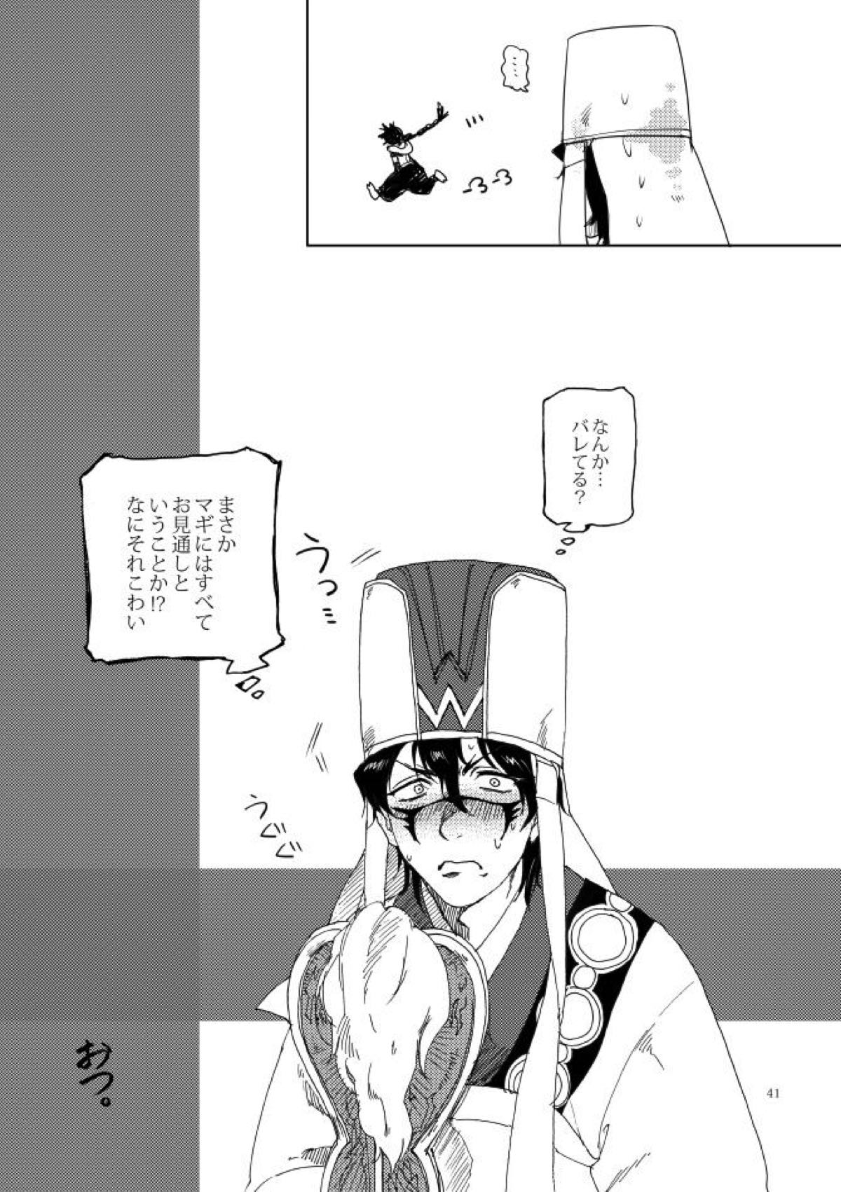 如何物食い【マギ/モブ×夏黄文】 page 37