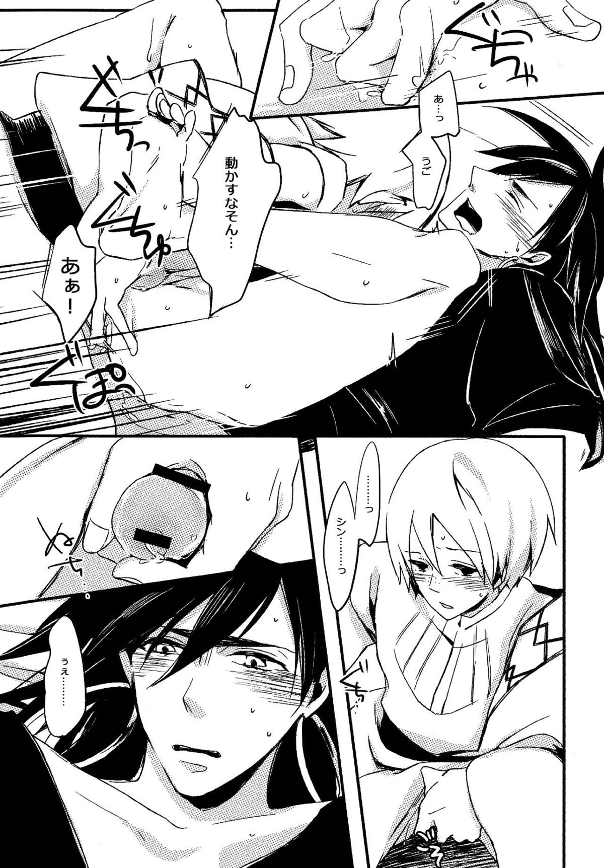 きれいな王さまおきのどく【マギ/シンジャ】 page 17