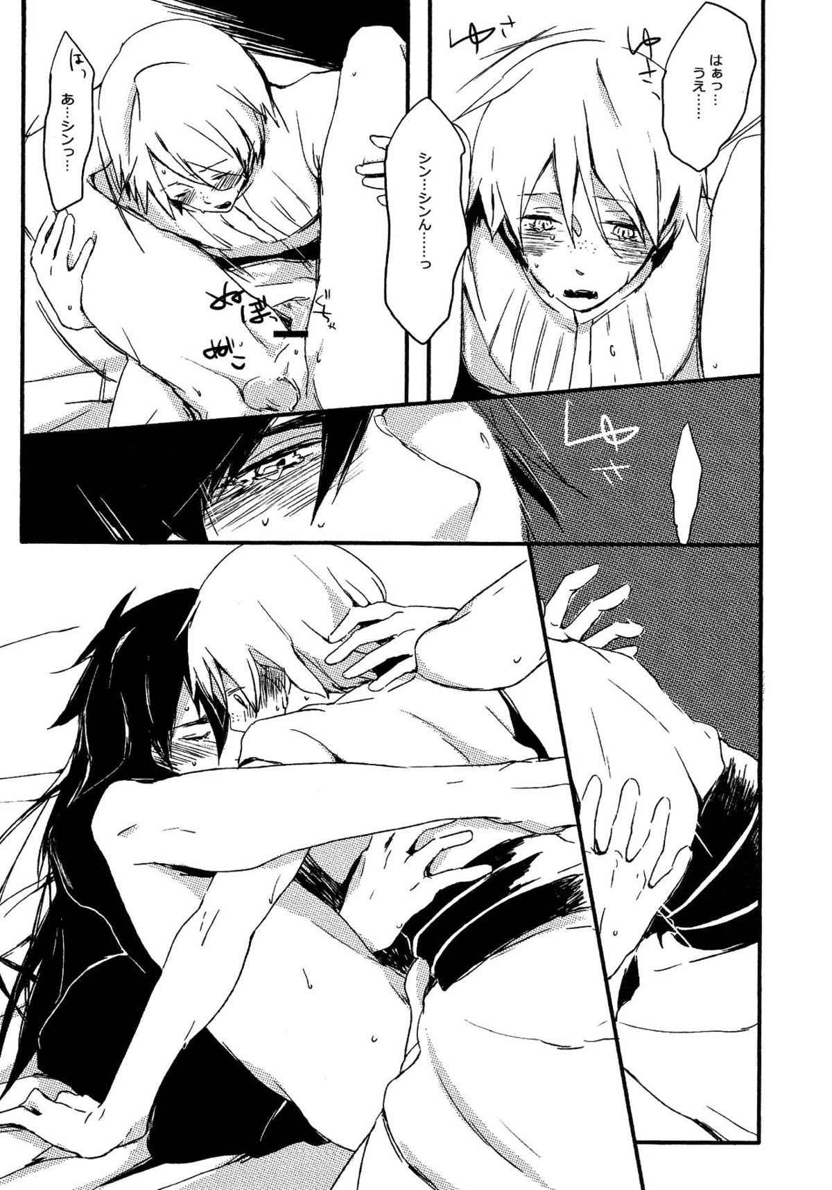 きれいな王さまおきのどく【マギ/シンジャ】 page 21