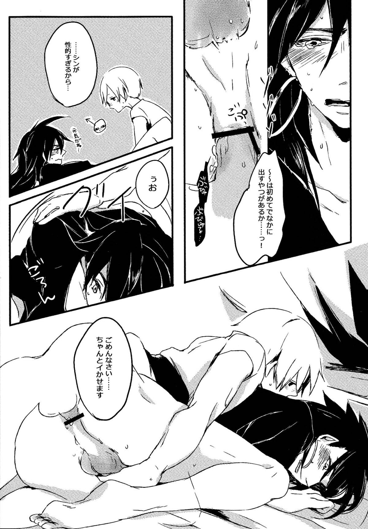 きれいな王さまおきのどく【マギ/シンジャ】 page 23