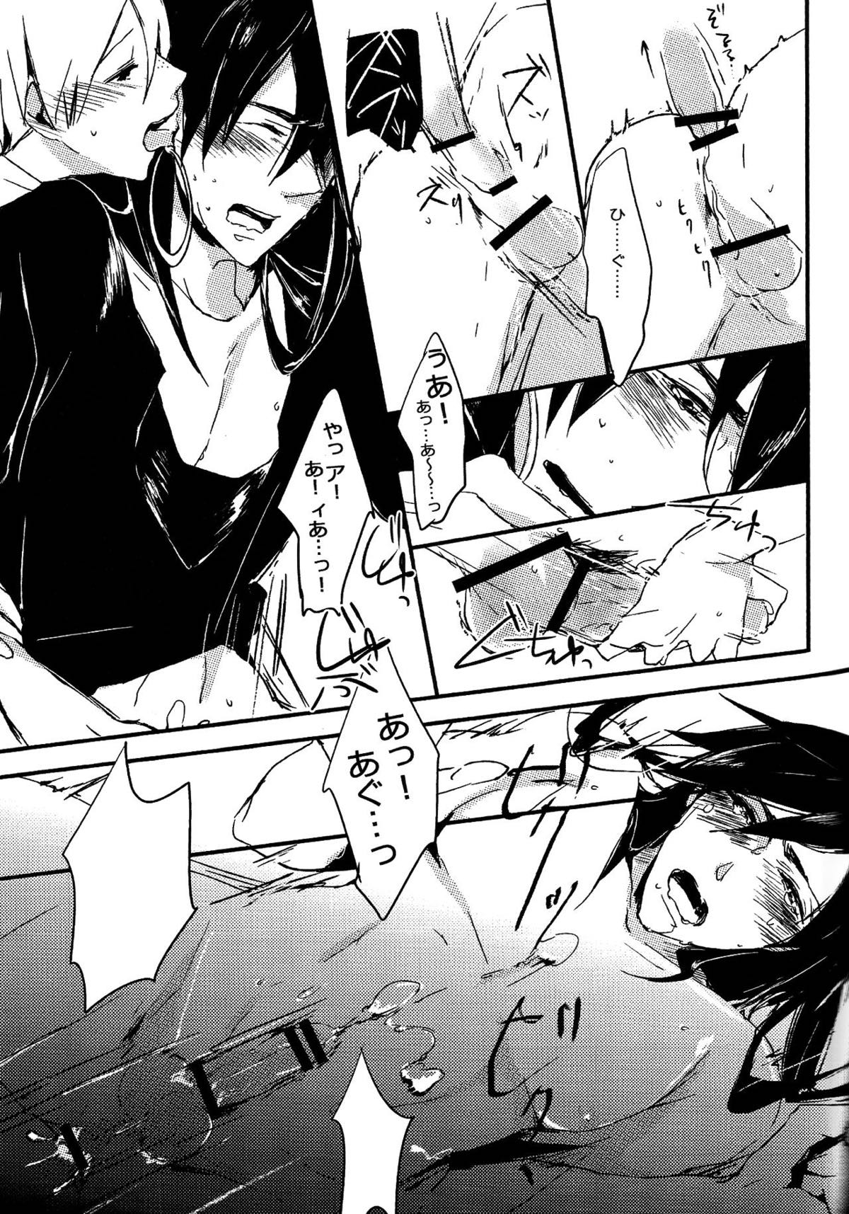 きれいな王さまおきのどく【マギ/シンジャ】 page 24