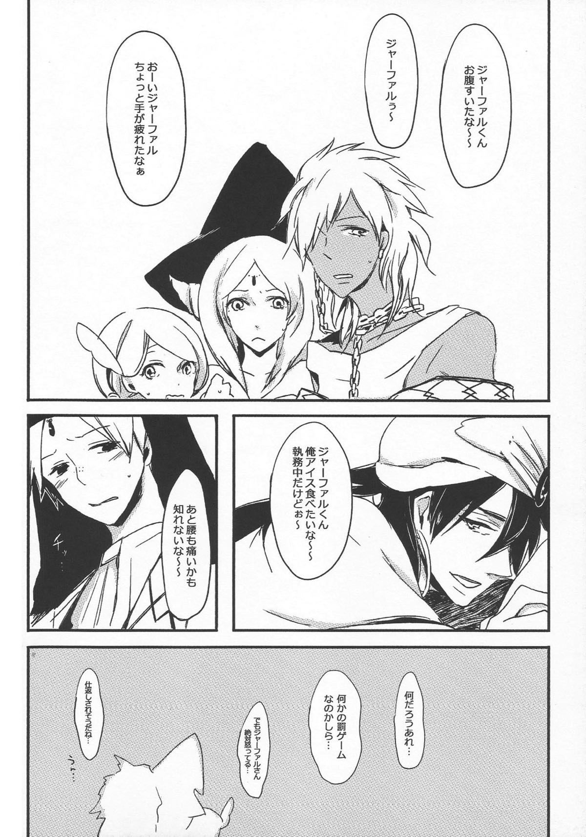 きれいな王さまおきのどく【マギ/シンジャ】 page 25