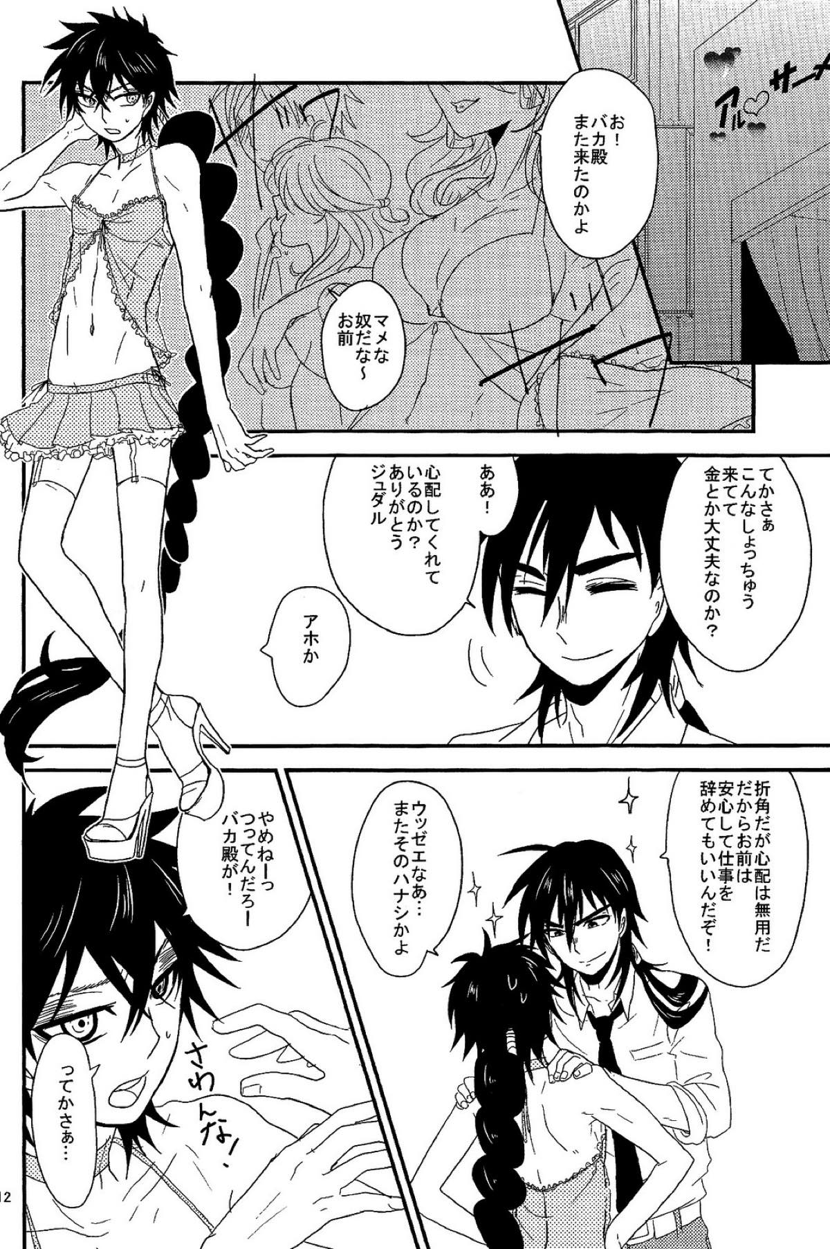 SELFISH!【マギ/シンジュ】 page 11