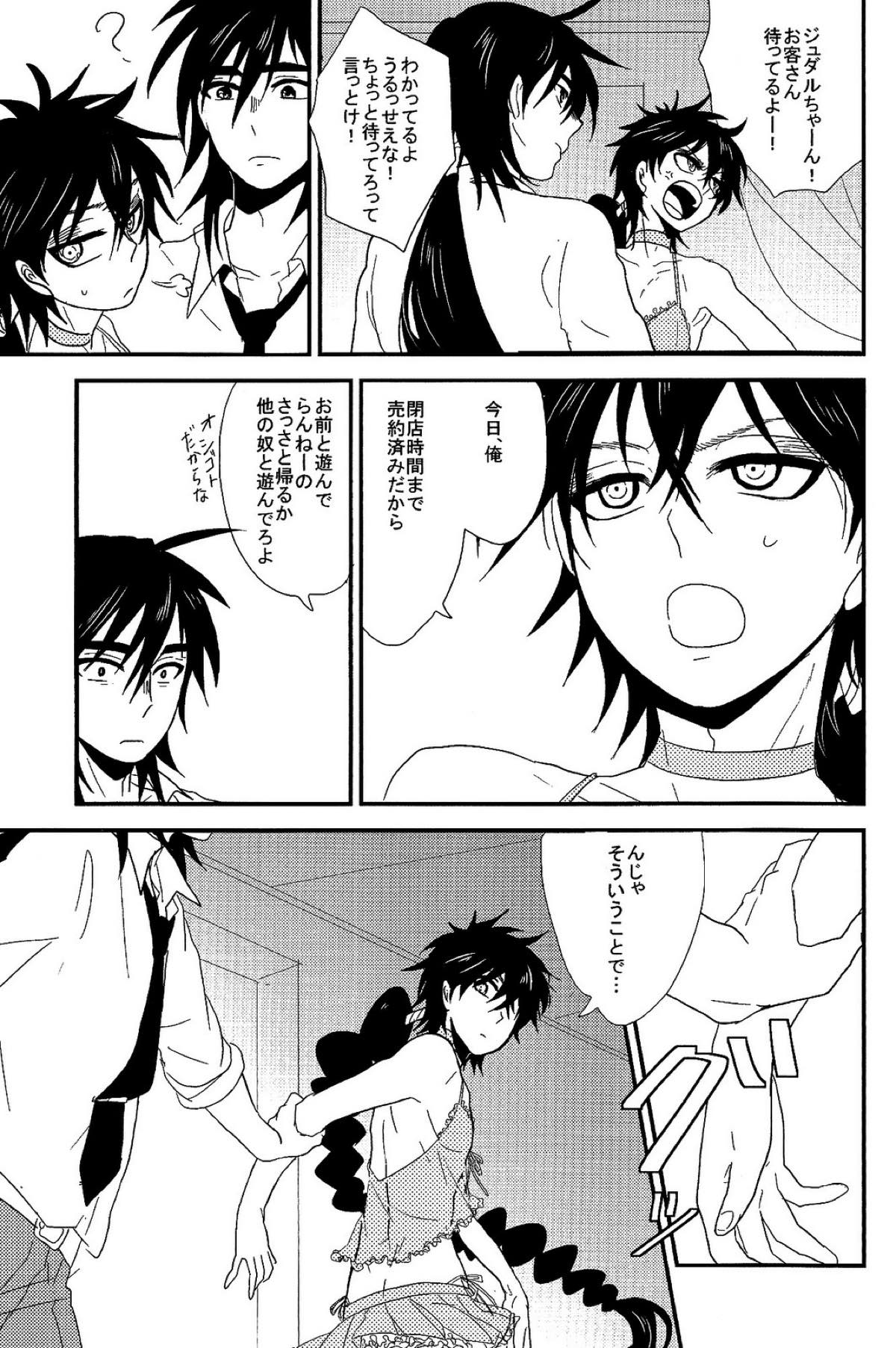 SELFISH!【マギ/シンジュ】 page 12