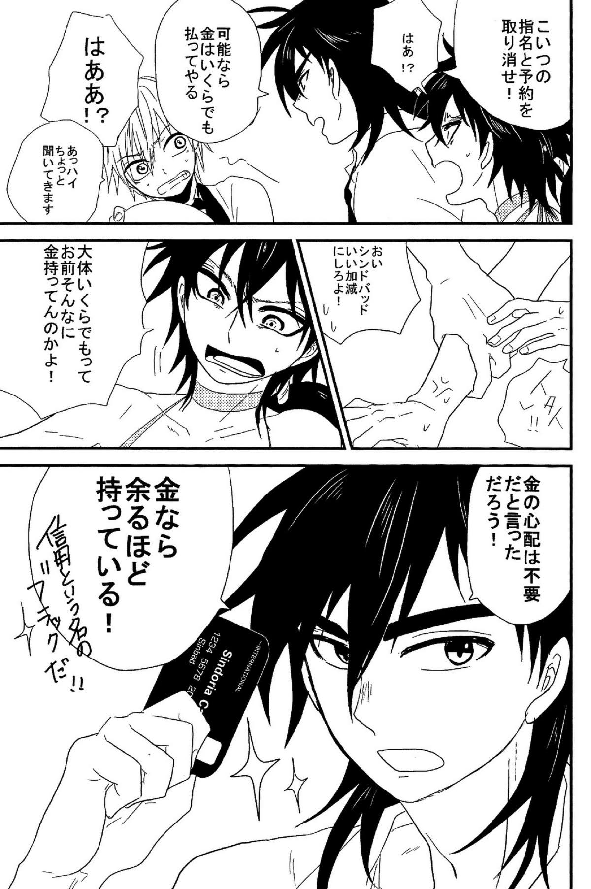 SELFISH!【マギ/シンジュ】 page 14