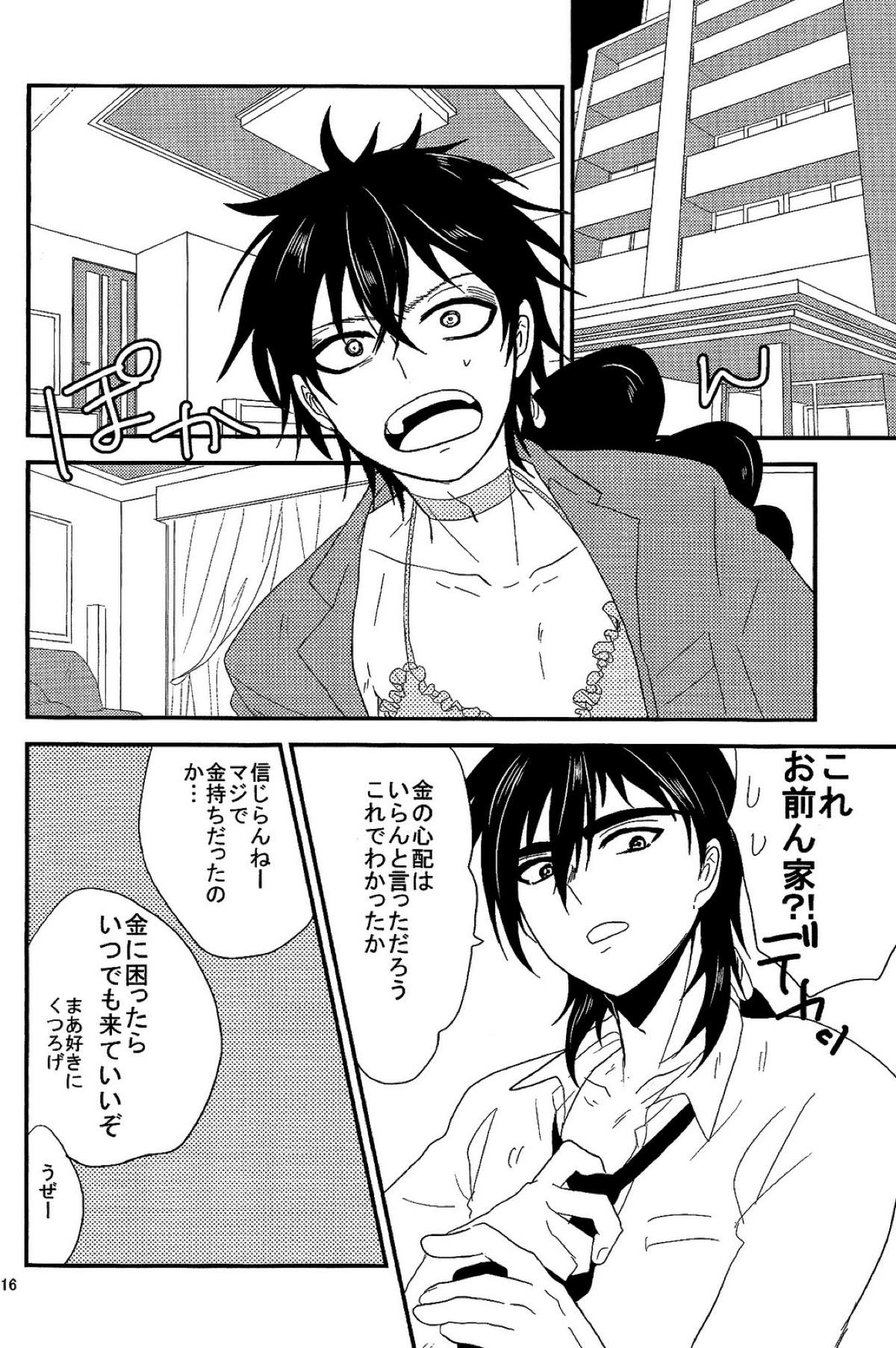 SELFISH!【マギ/シンジュ】 page 15