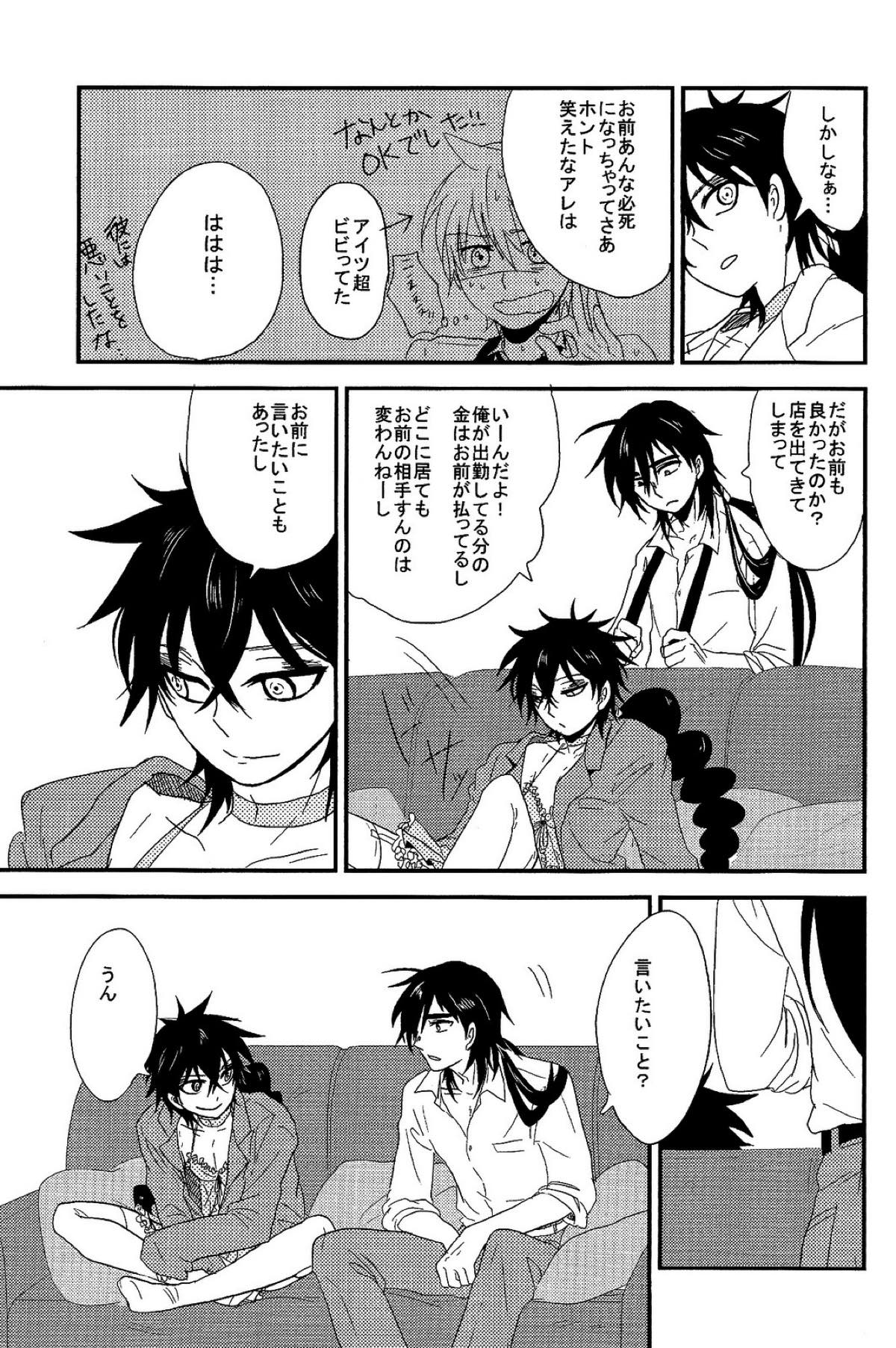 SELFISH!【マギ/シンジュ】 page 16
