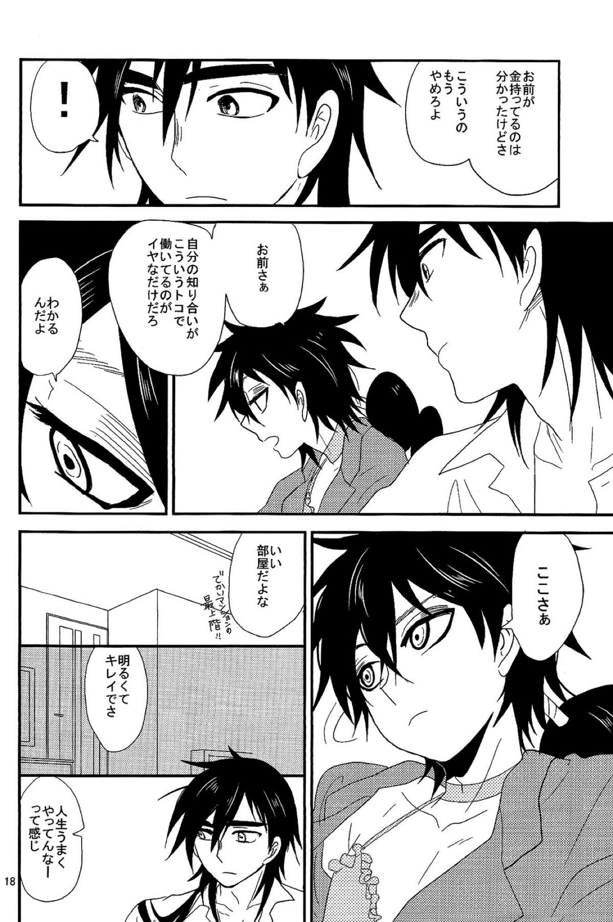 SELFISH!【マギ/シンジュ】 page 17