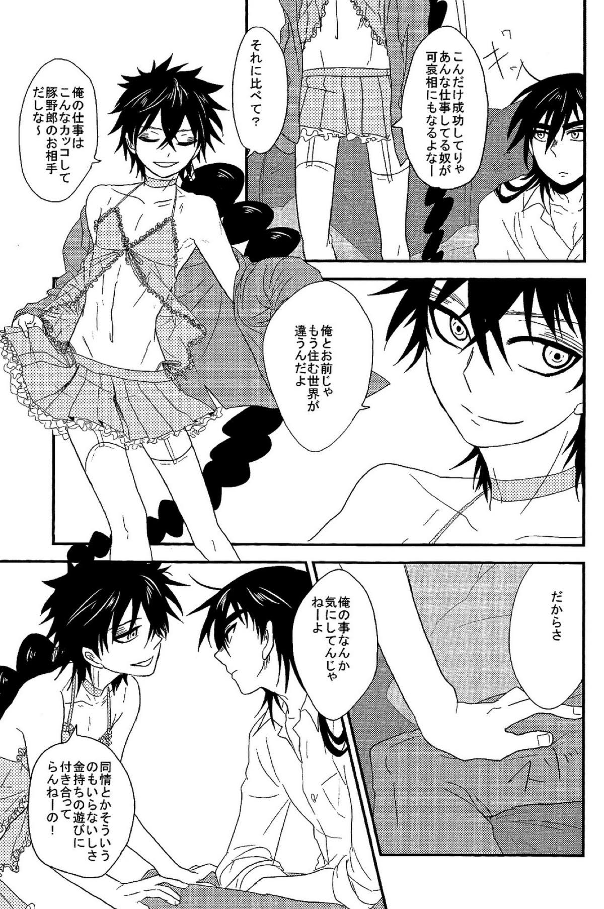 SELFISH!【マギ/シンジュ】 page 18