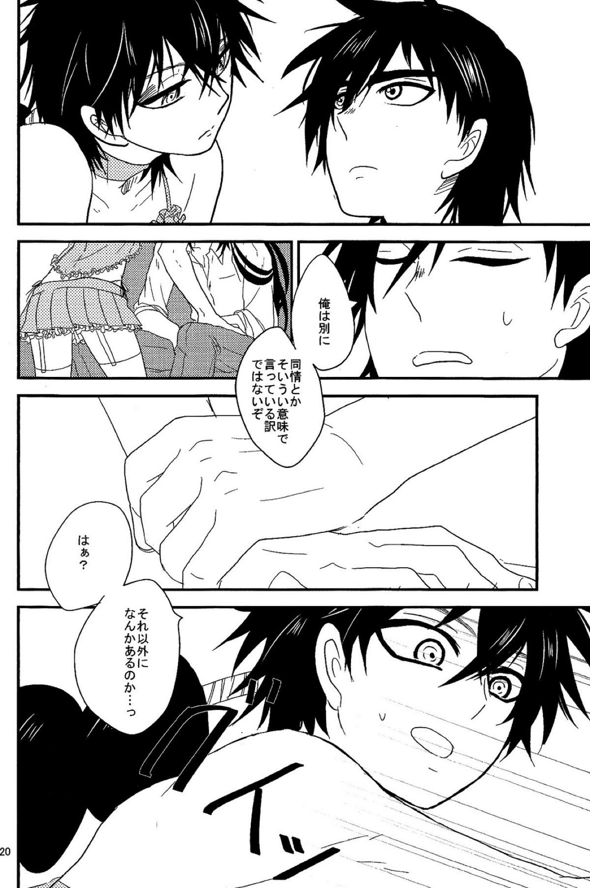 SELFISH!【マギ/シンジュ】 page 19